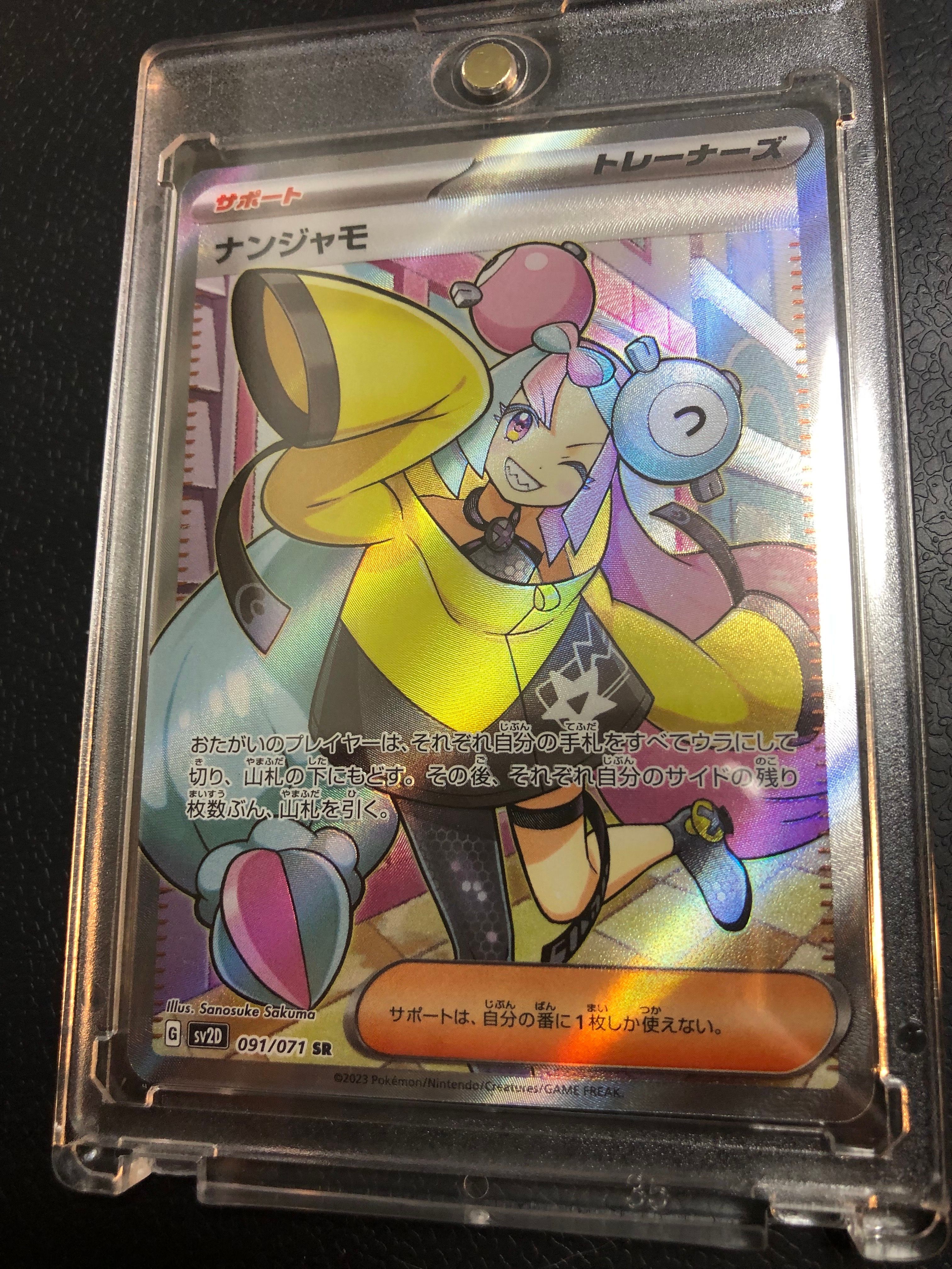 ナンジャモ SR[SV2D 091/071](拡張パック「クレイバースト」)