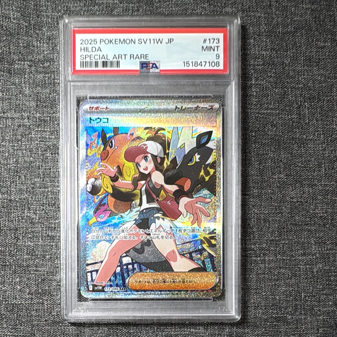 トウコ SAR [SV11W 173/086](拡張パック「ホワイトフレア」)