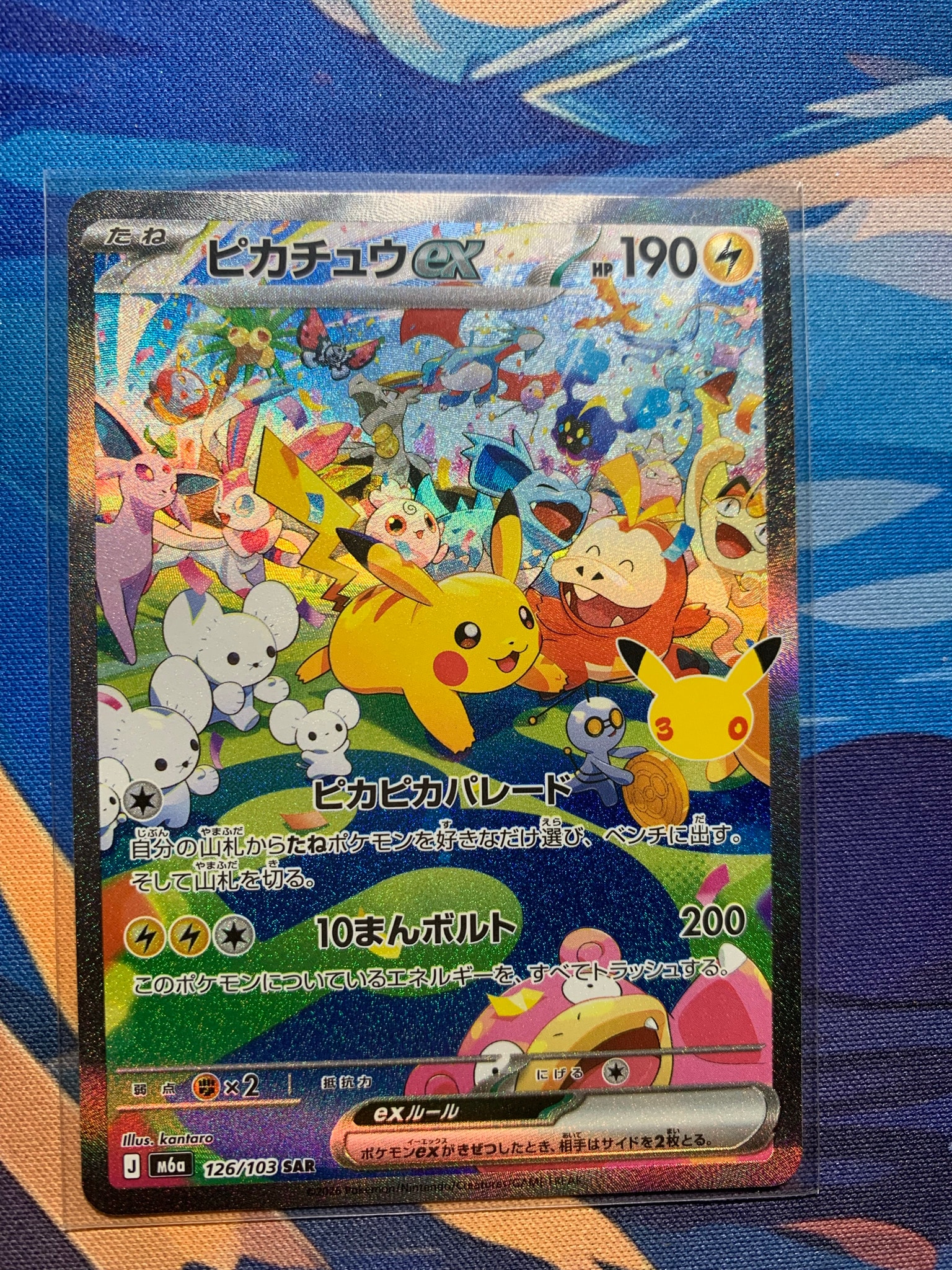ピカチュウex SAR [M6a 126/103](拡張パック「30th CELEBRATION」)