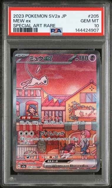 ミュウex SAR[SV2a 205/165](強化拡張パック「ポケモンカード151」)