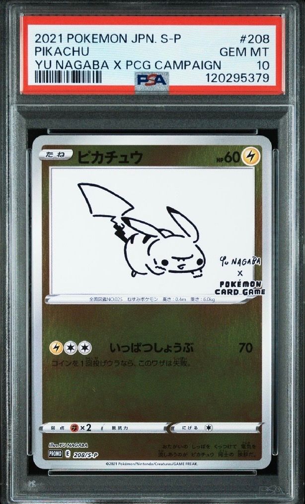 ピカチュウ:プロモ [S-P 208](「YU NAGABA×ポケモンカードゲーム」プロモーションカード「S-P」)