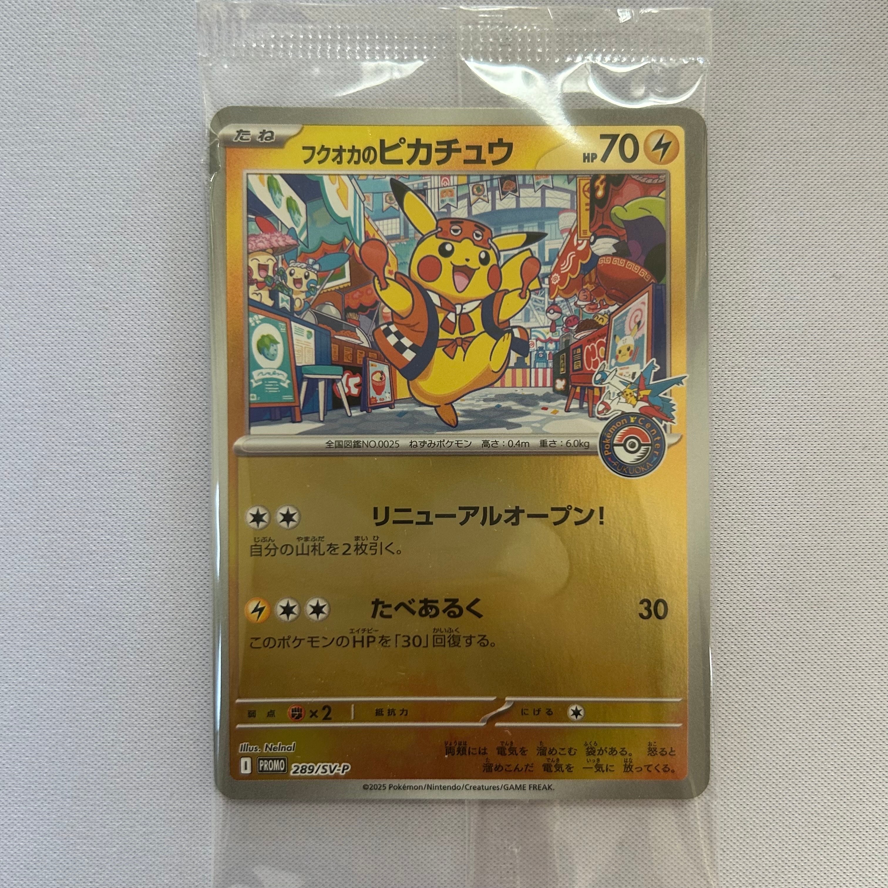 フクオカのピカチュウ P [SV-P 289](スペシャルBOX「ポケモンセンターフクオカ」)