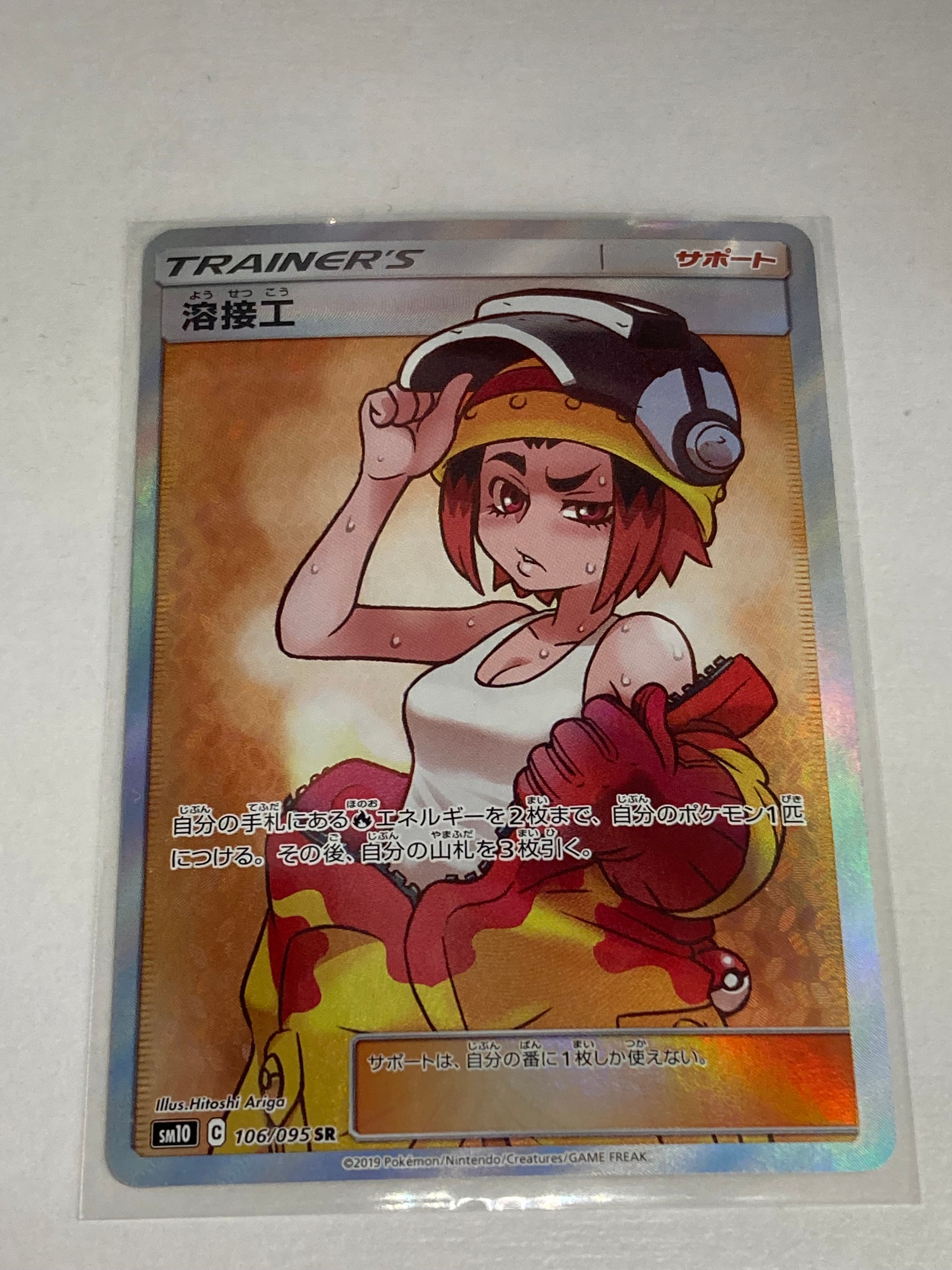 溶接工 SR[SM10 106/095](拡張パック「ダブルブレイズ」)