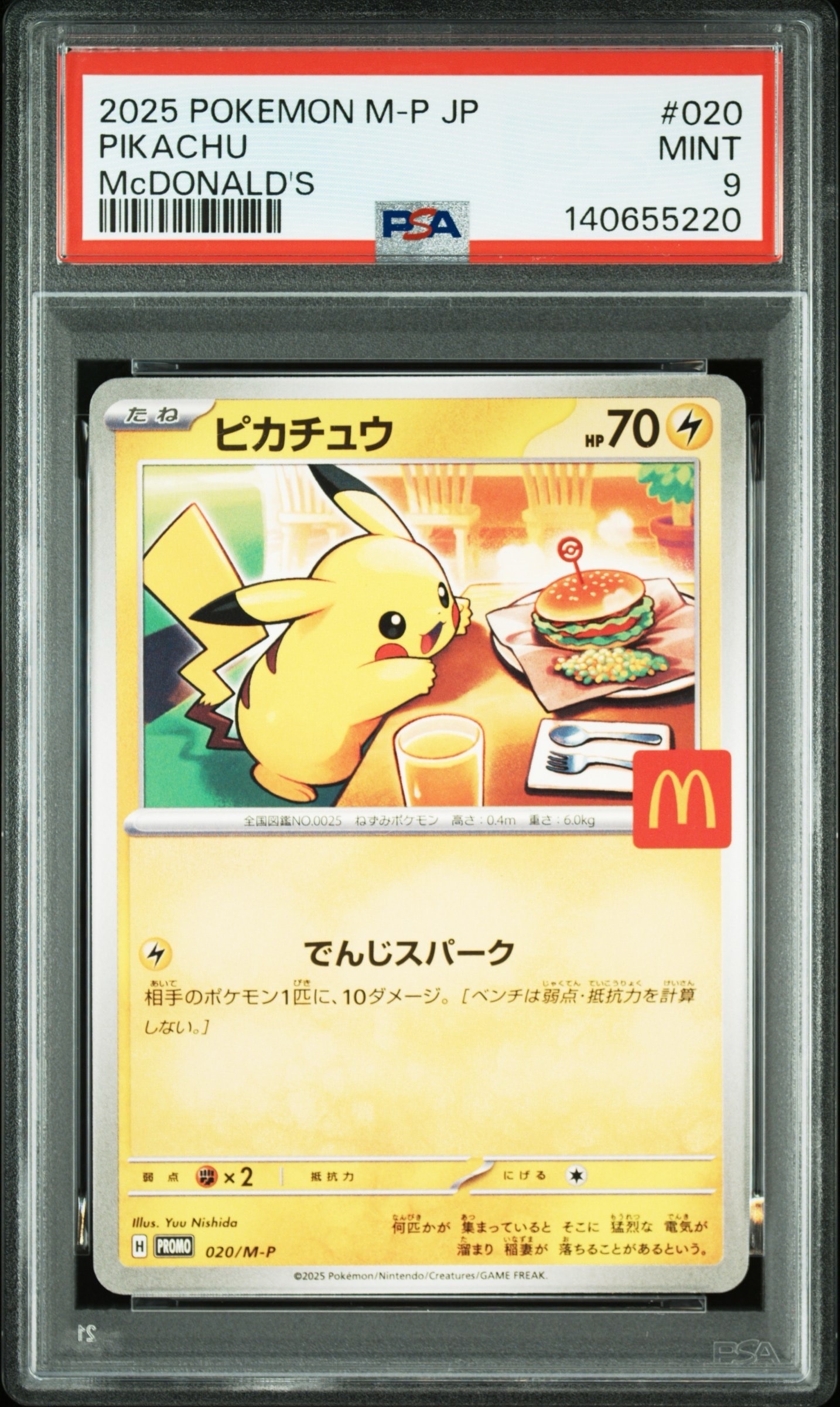 ピカチュウ P [M-P 020](プロモカードパック「マクドナルド ハッピーセット2025」)