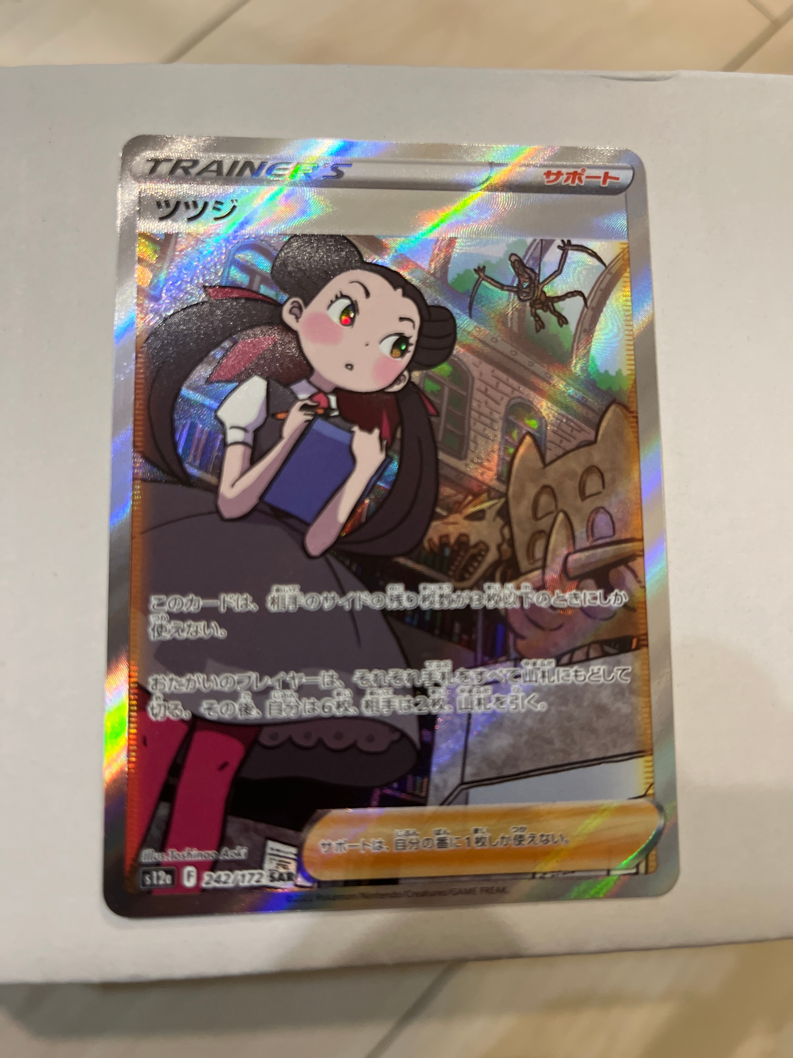 ツツジ SAR[s12a 242/172](ハイクラスパック「VSTARユニバース」)