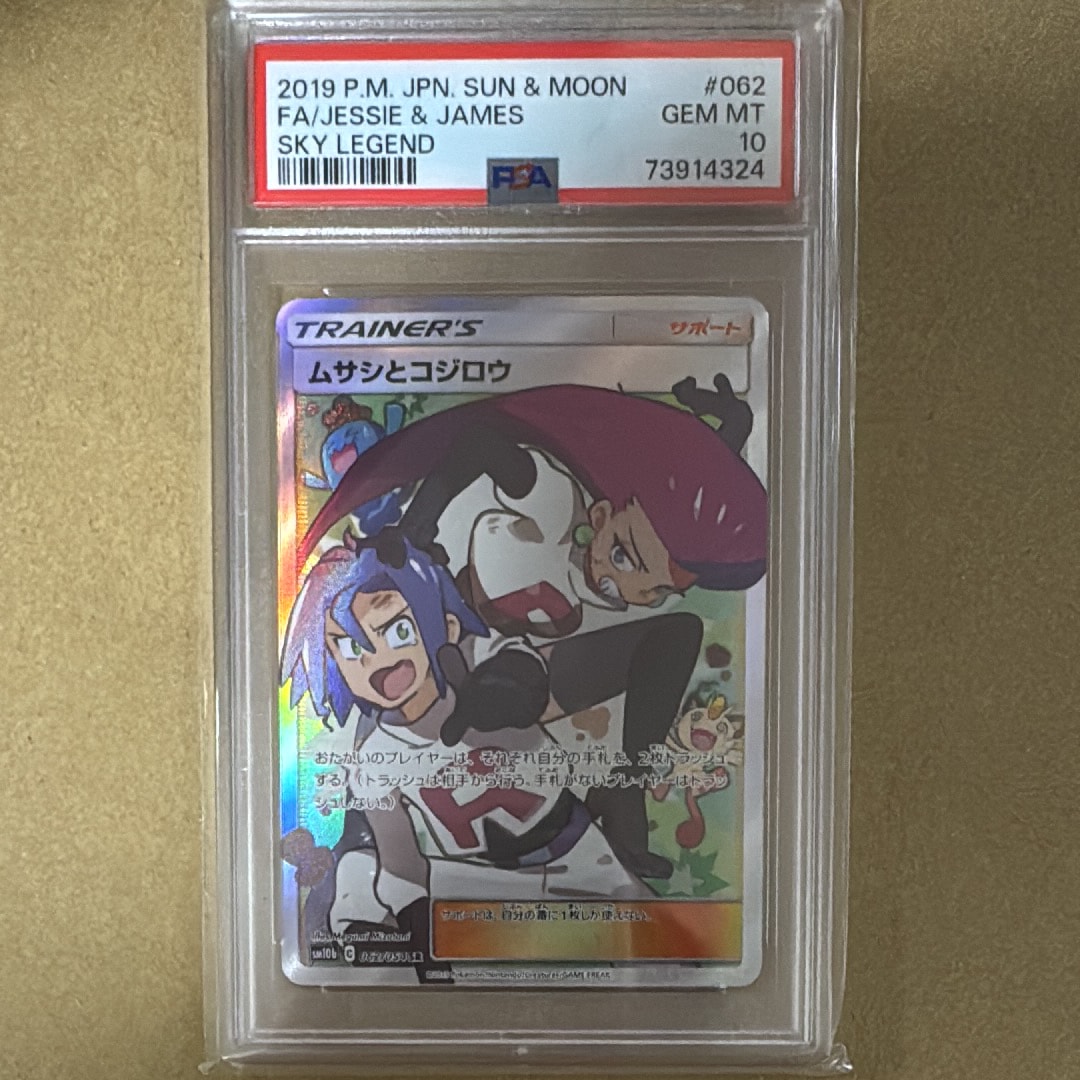 ムサシとコジロウ SR[SM10b 062/054](強化拡張パック「スカイレジェンド」)