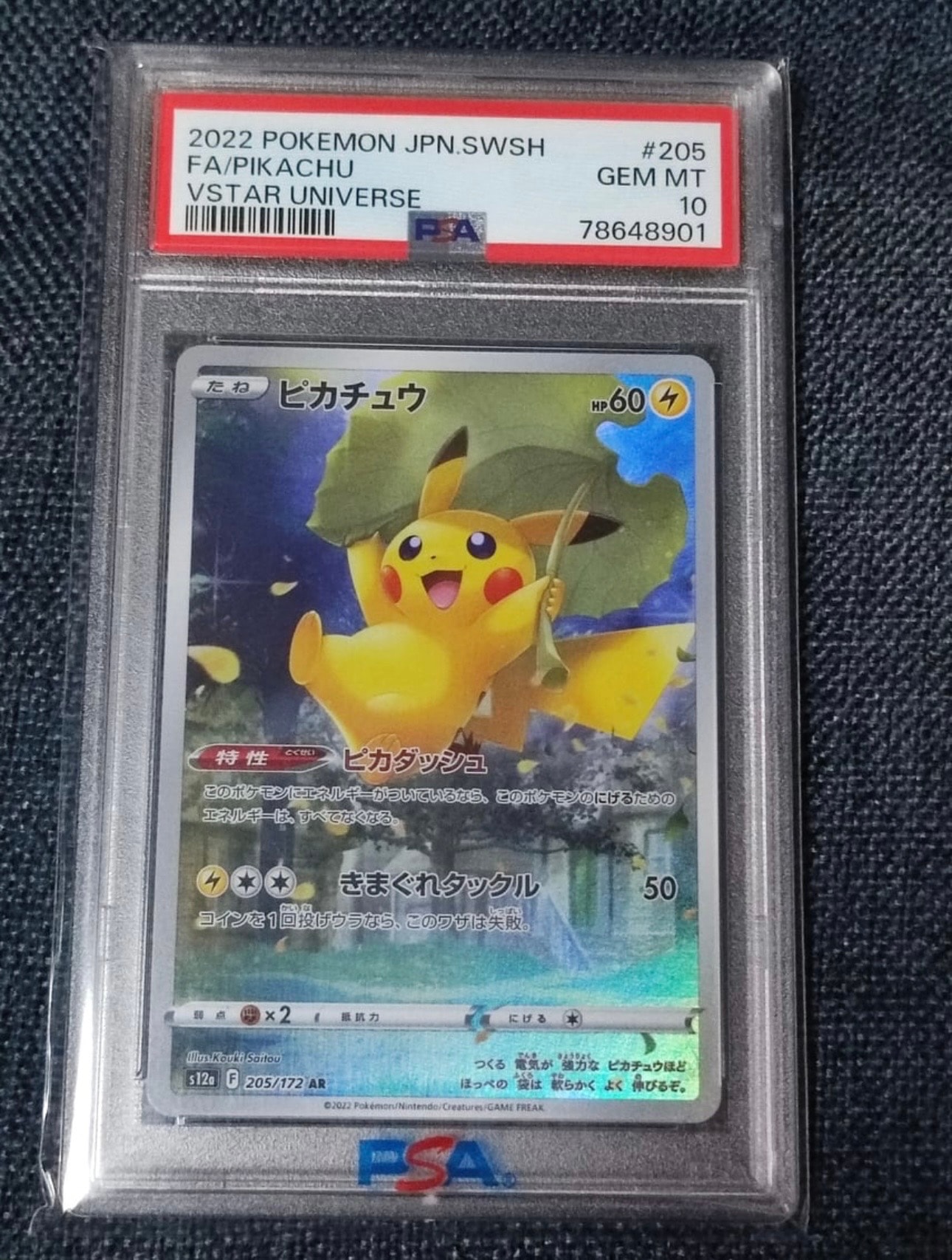 ピカチュウ AR[s12a 205/172](ハイクラスパック「VSTARユニバース」)