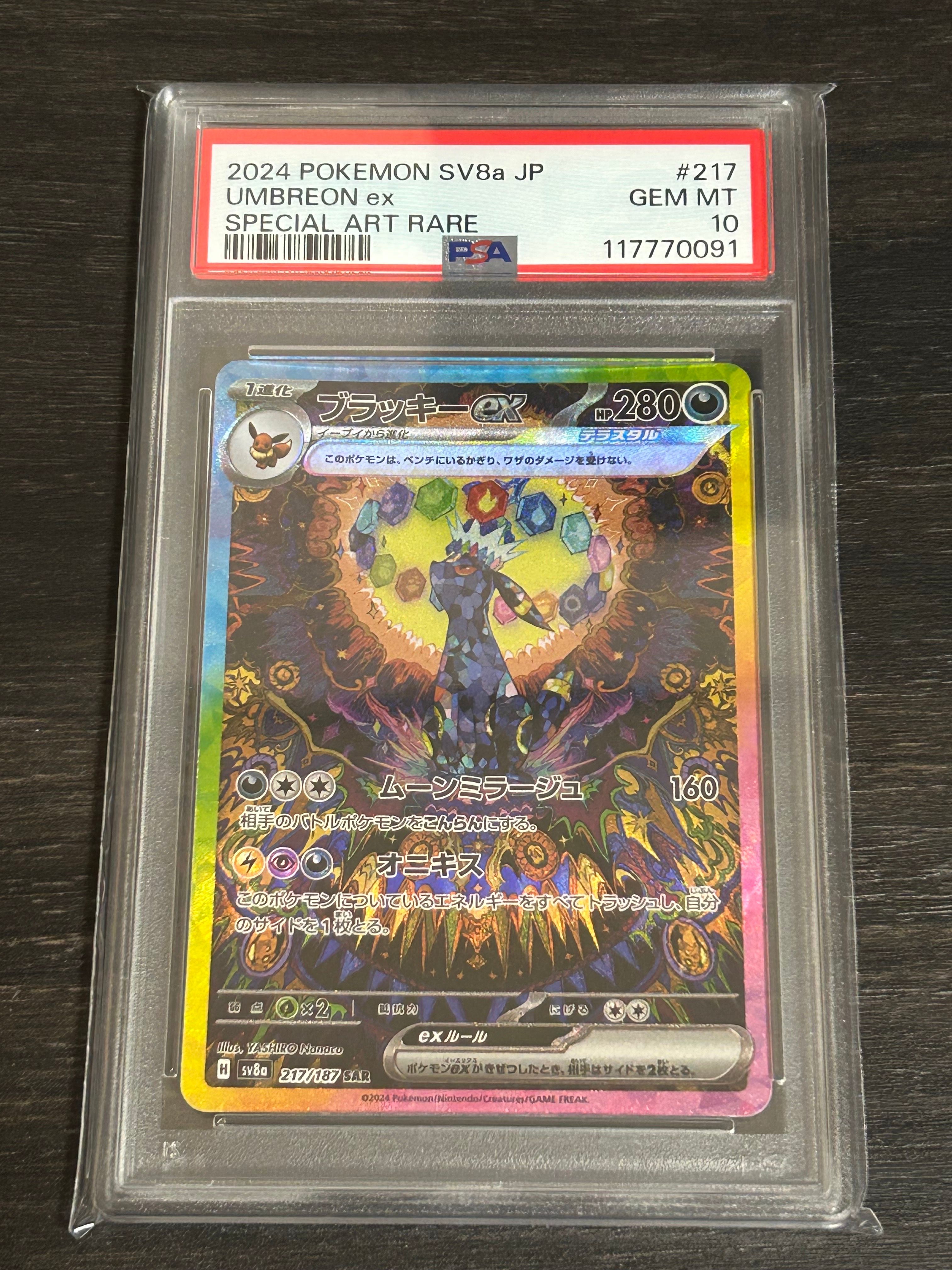 ブラッキーex SAR [SV8a 217/187](ハイクラスパック「テラスタルフェスex」)