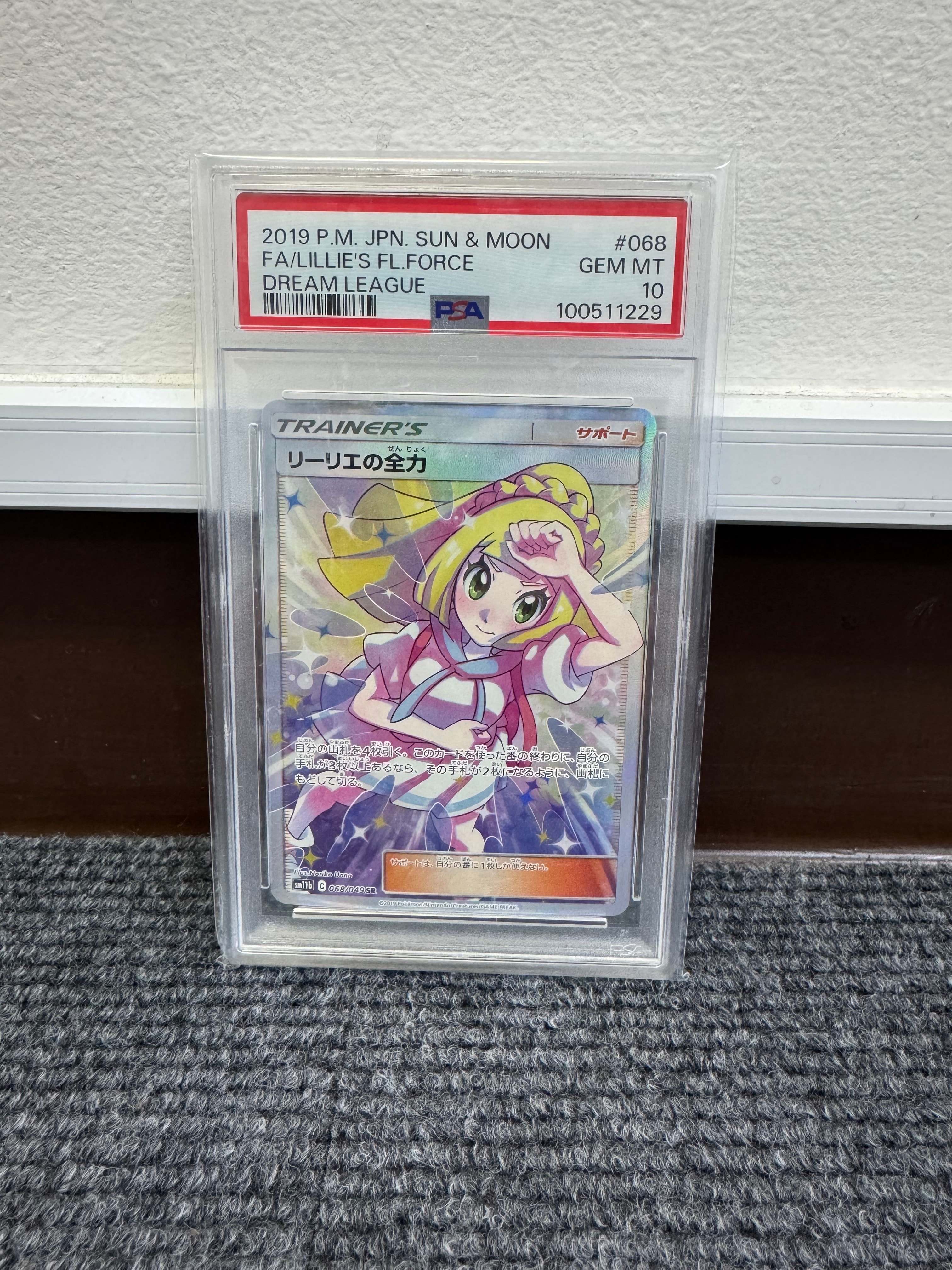 リーリエの全力 SR[SM11b 068/049](強化拡張パック「ドリームリーグ」)