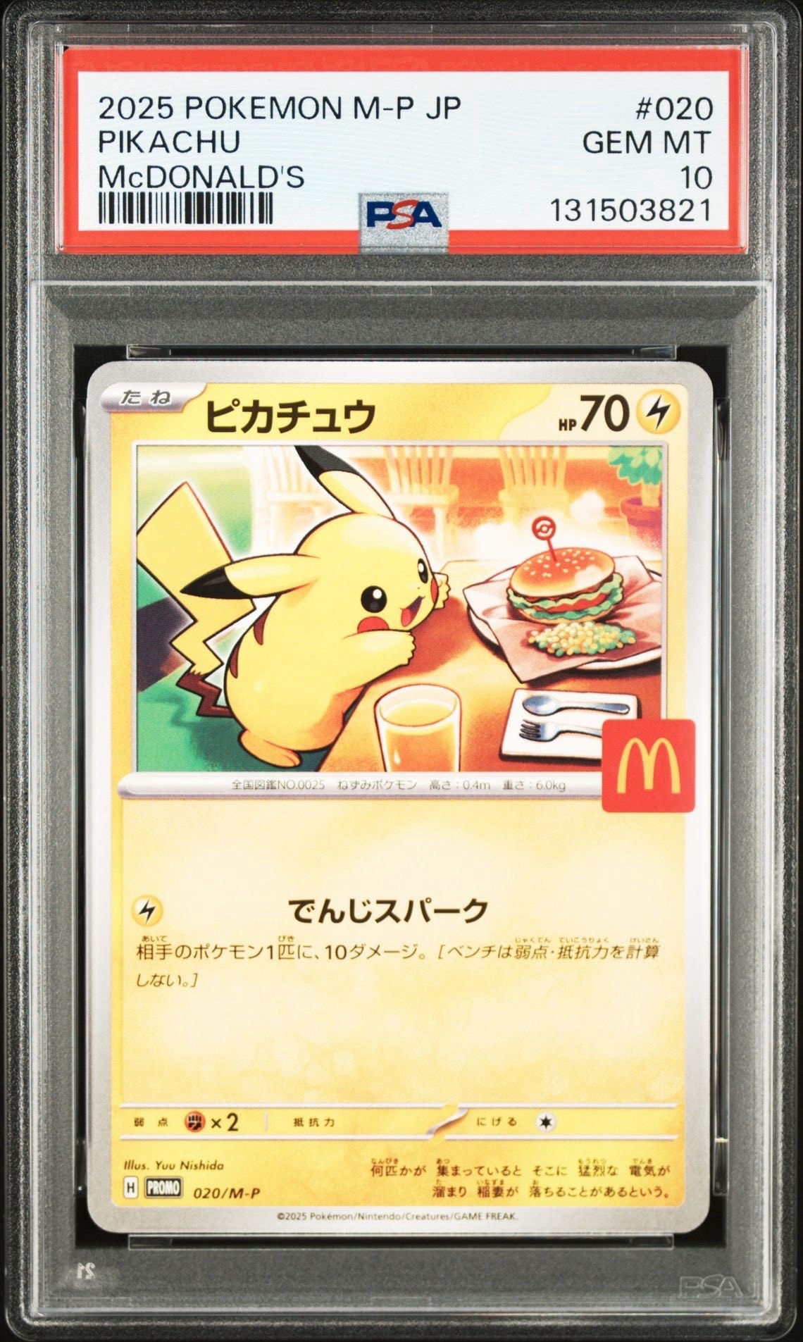 ピカチュウ P [M-P 020](プロモカードパック「マクドナルド ハッピーセット2025」)
