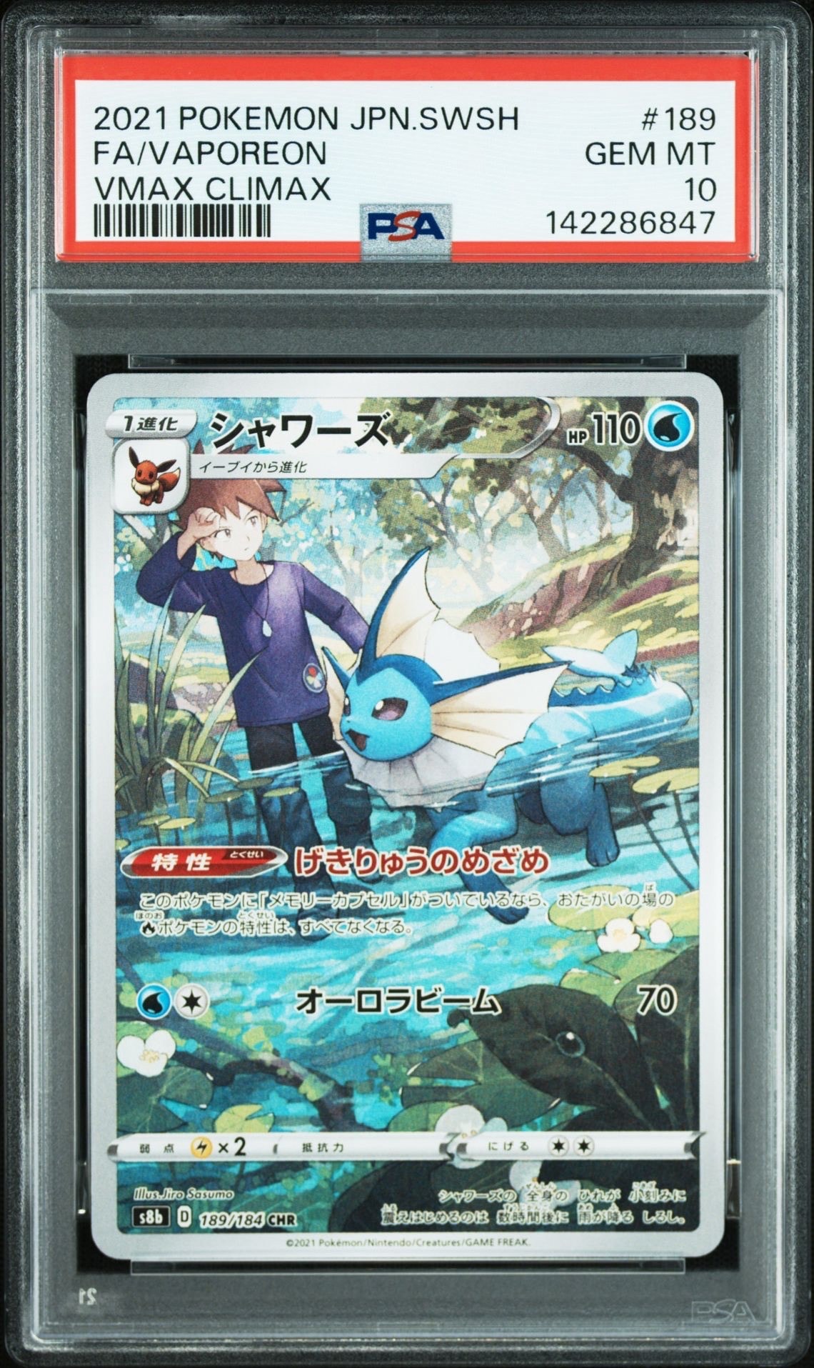 シャワーズ CHR[s8b 189/184](ハイクラスパック「VMAXクライマックス」)
