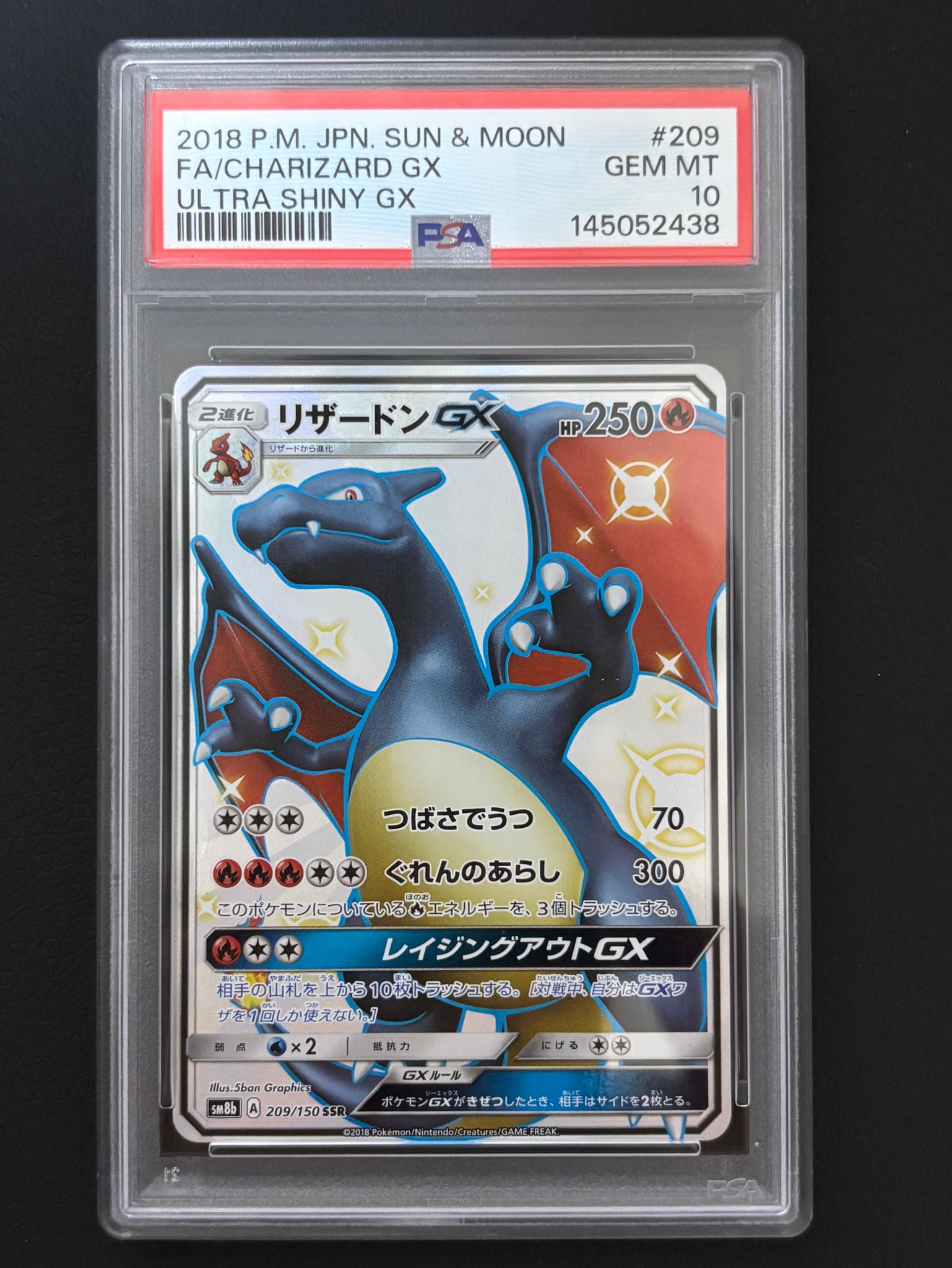 リザードンGX SSR SM8b GXウルトラシャイニー 209/150 リザードンGX SSR[SM8b 209/150](ハイクラスパック「GXウルトラ