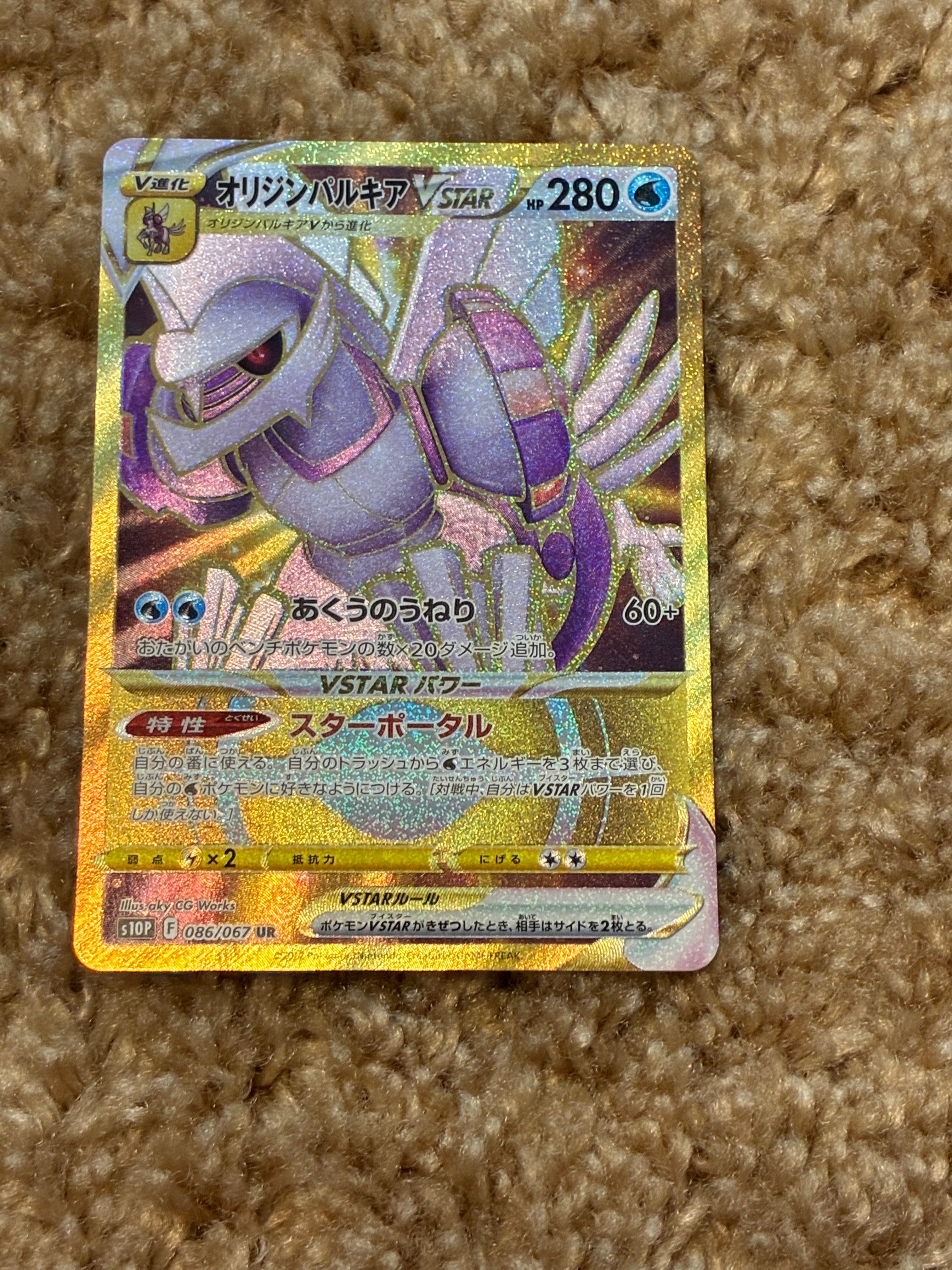 状態A】オリジンパルキアVSTAR UR[S10P 086/067](拡張パック「スペース