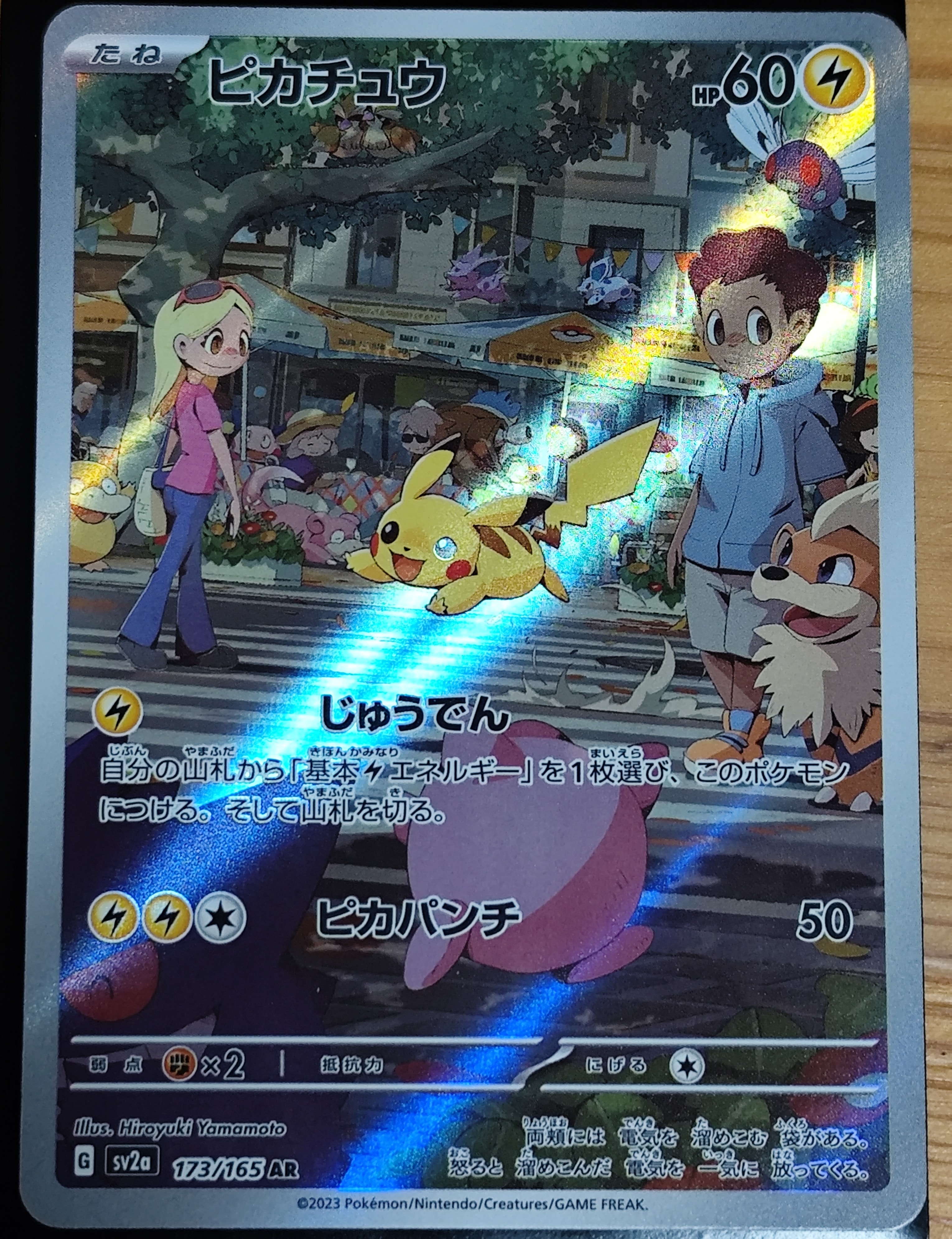 PSA10】ピカチュウ AR[SV2a 173/165](強化拡張パック「ポケモンカード