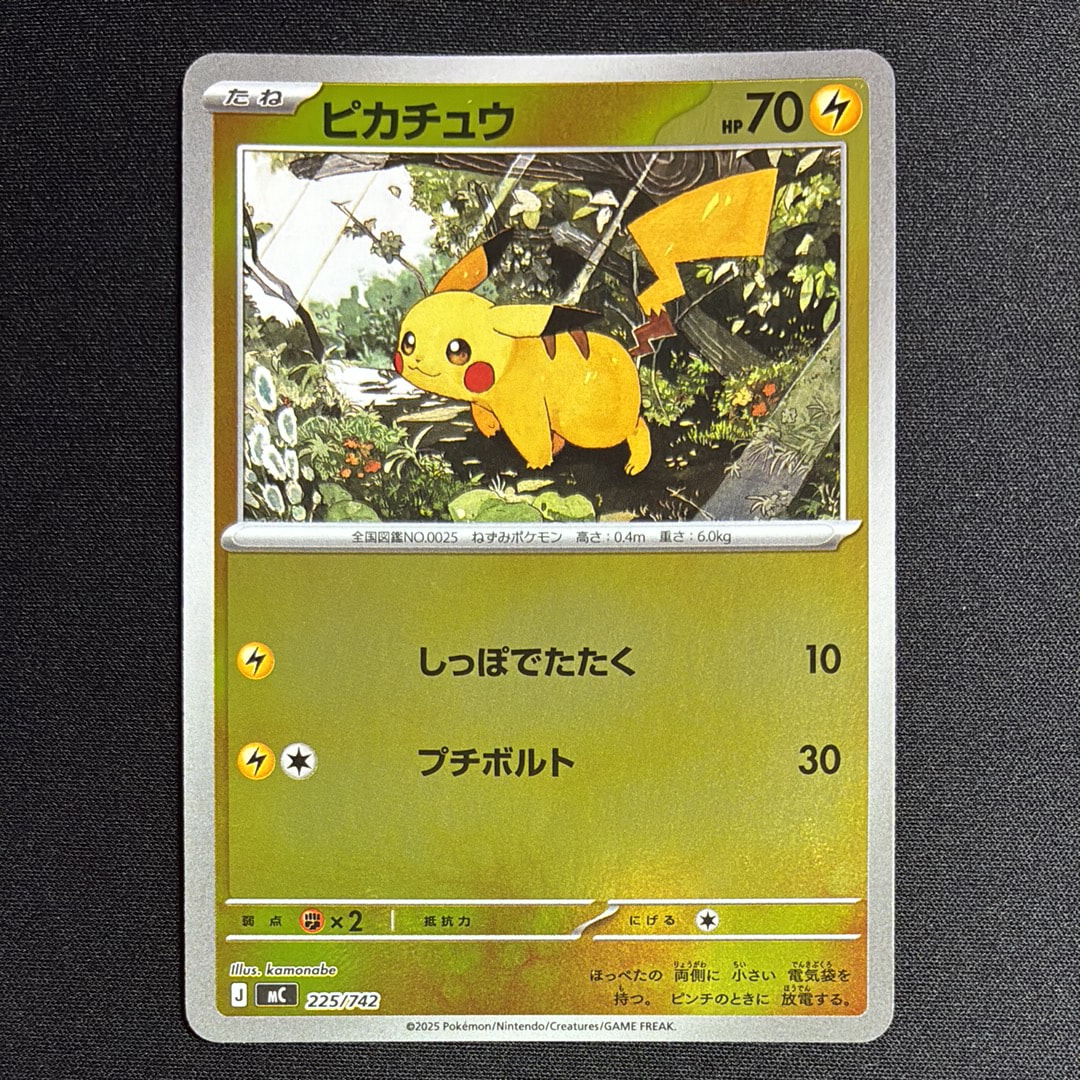PSA10】ピカチュウ :ミラー [MC 225/742](スタートデッキ100「バトル