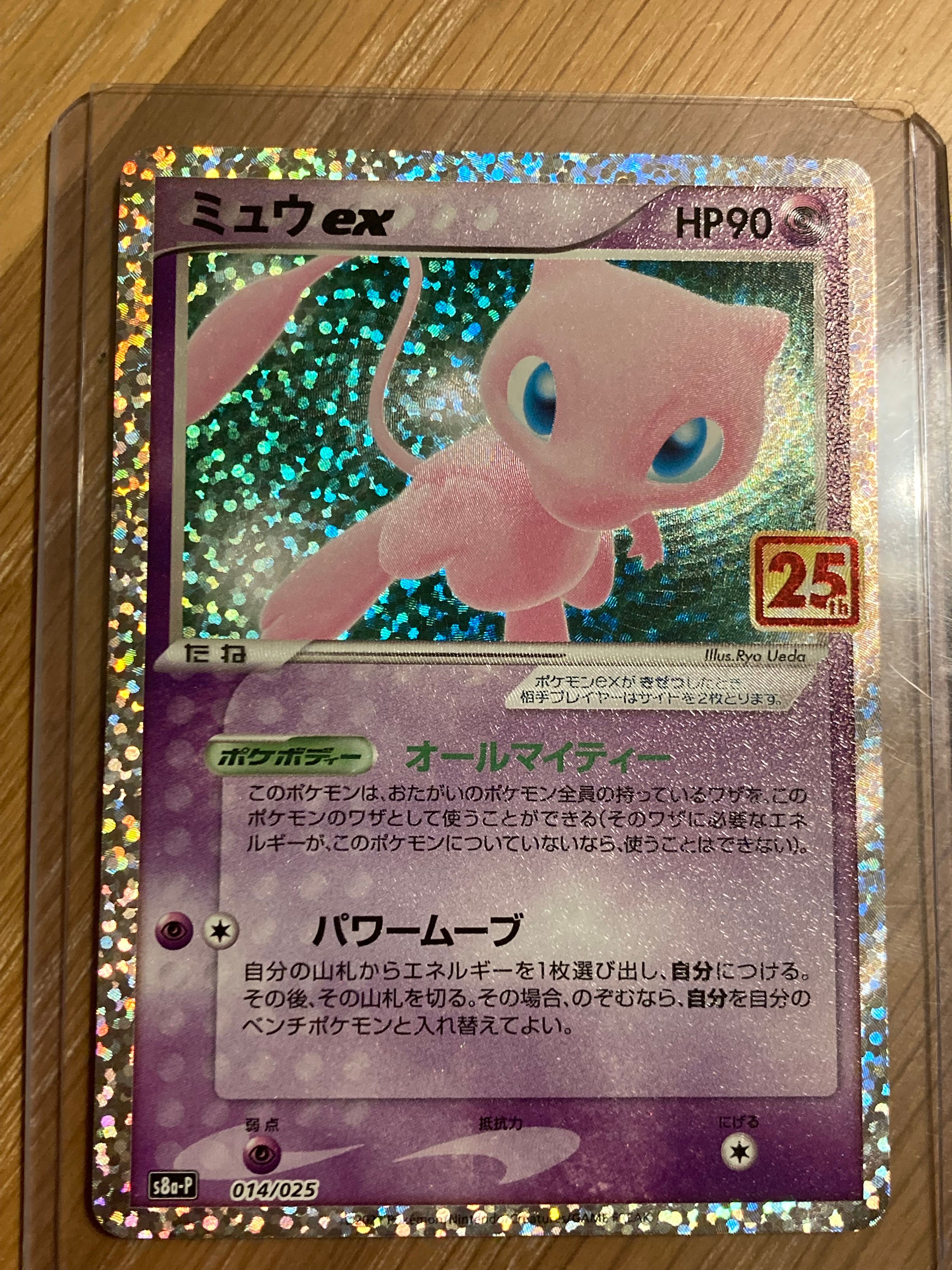 ミュウex: プロモ[S8a-P 014/025](プロモカードパック 25th ANNIVERSARY edition)