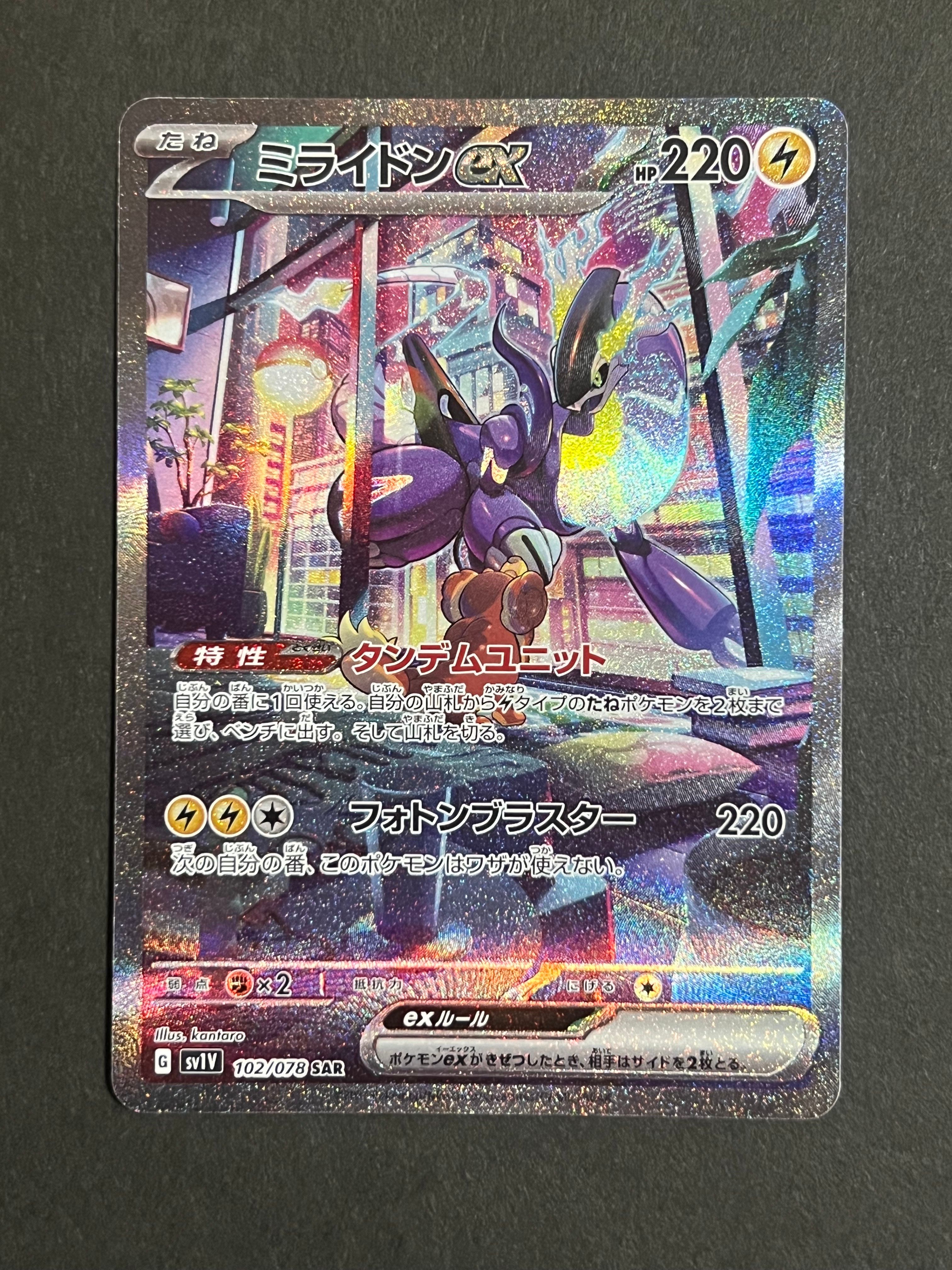 ミライドンex SAR[SV1V 102/078](スカーレット&バイオレット 拡張パック「バイオレットex」)