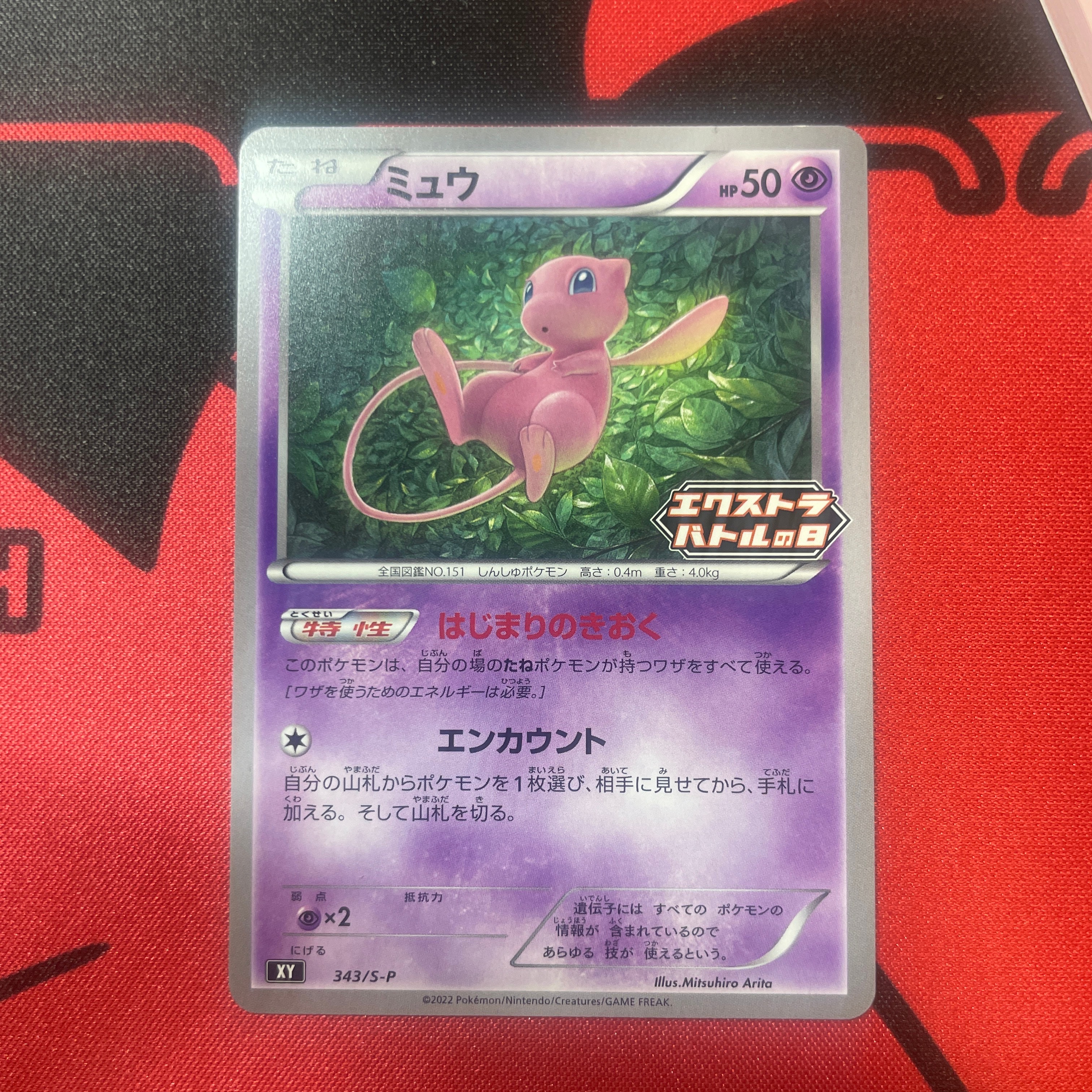 PSA10】ミュウ エクストラバトルの日: プロモ P [S-P 343