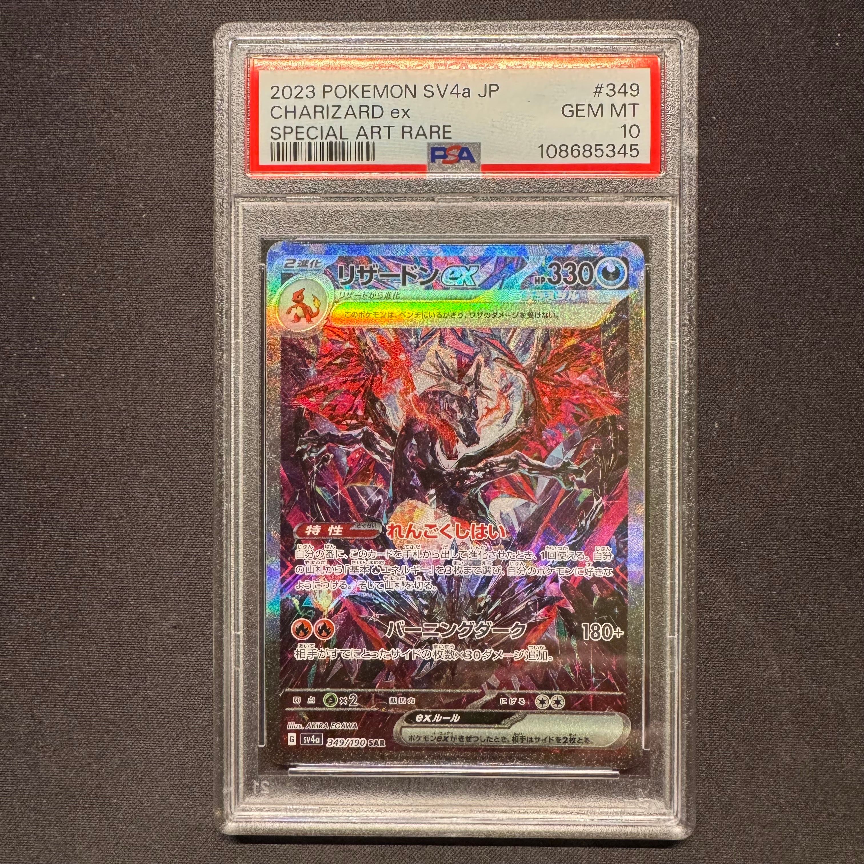 リザードンex SAR [SV4a 349/190](ハイクラスパック「シャイニートレジャーex」)