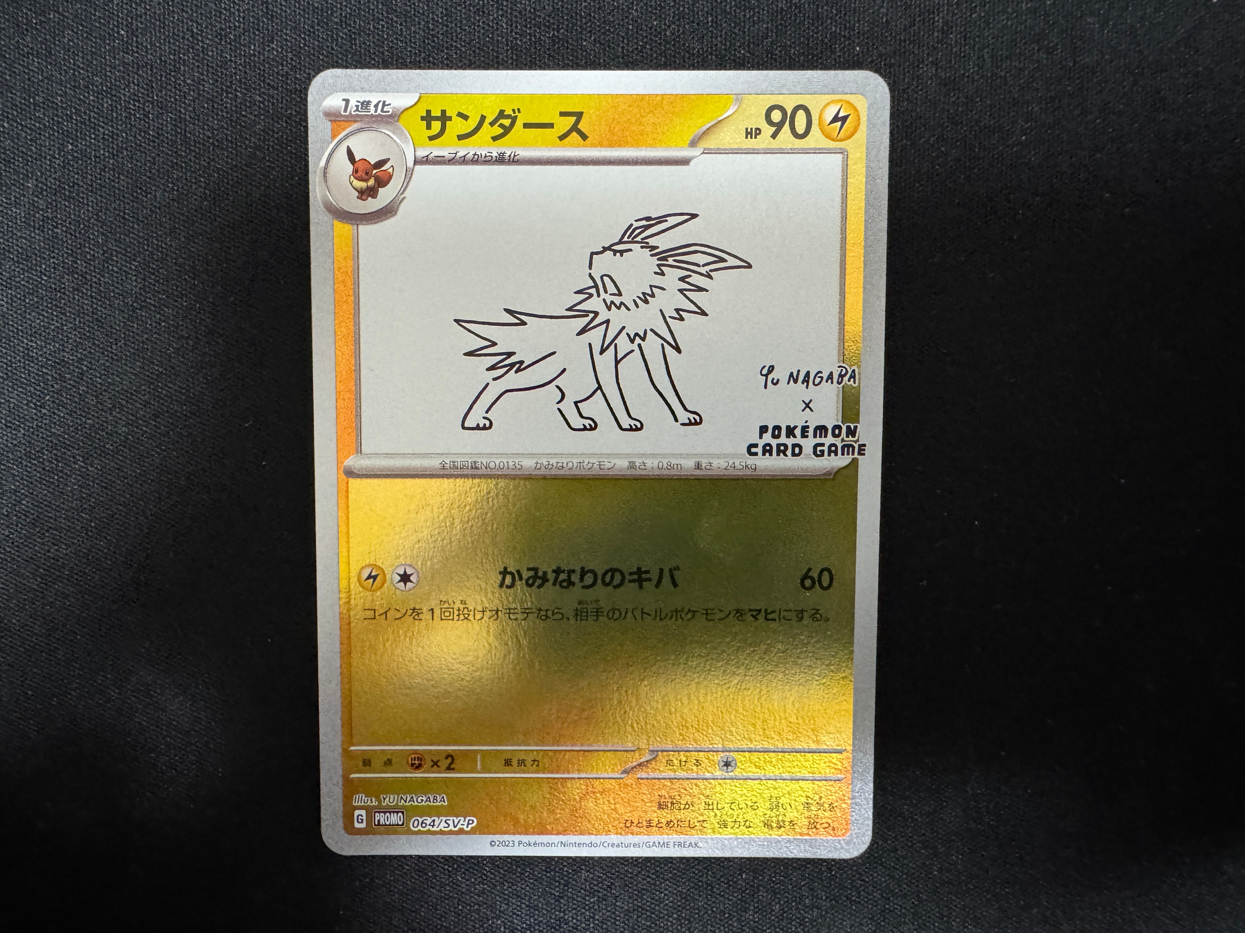 サンダース: プロモ [SV-P 064](「YU NAGABA×ポケモンカードゲーム」プロモーションカード「SV-P」)
