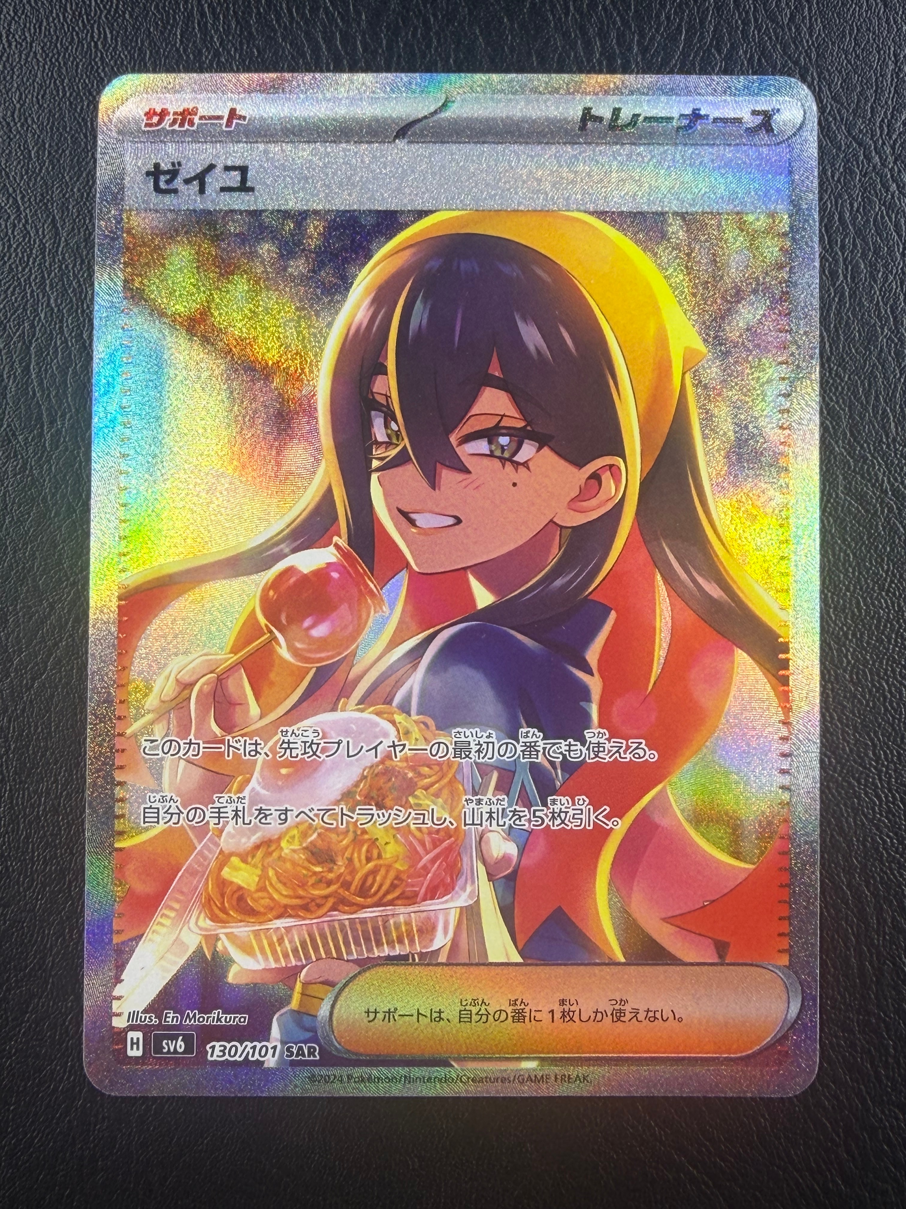 ゼイユ SAR [SV6 130/101](拡張パック「変幻の仮面」)の新品/中古