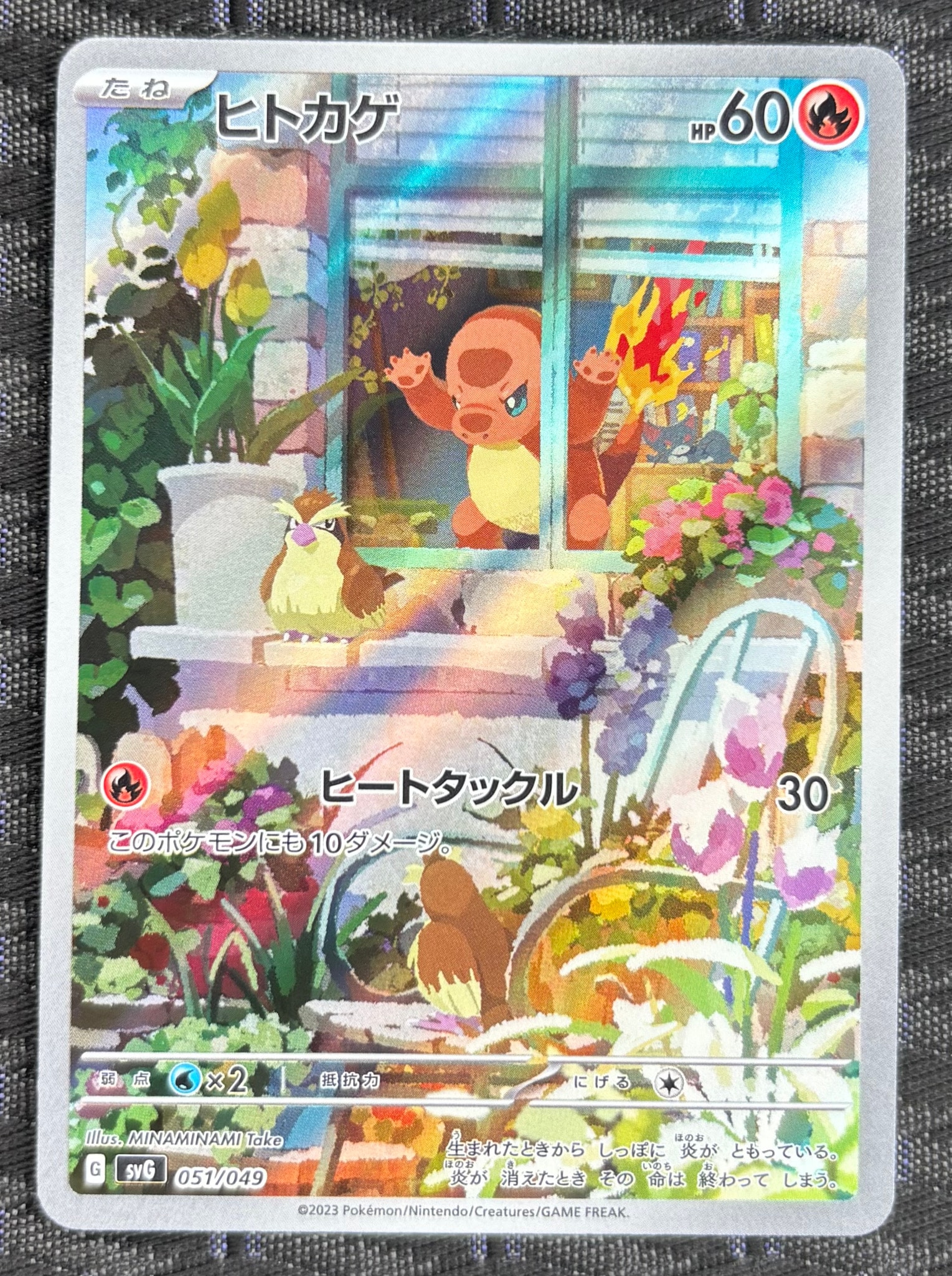ヒトカゲ :フルイラスト [SVG 051/049](スペシャルデッキセットex
