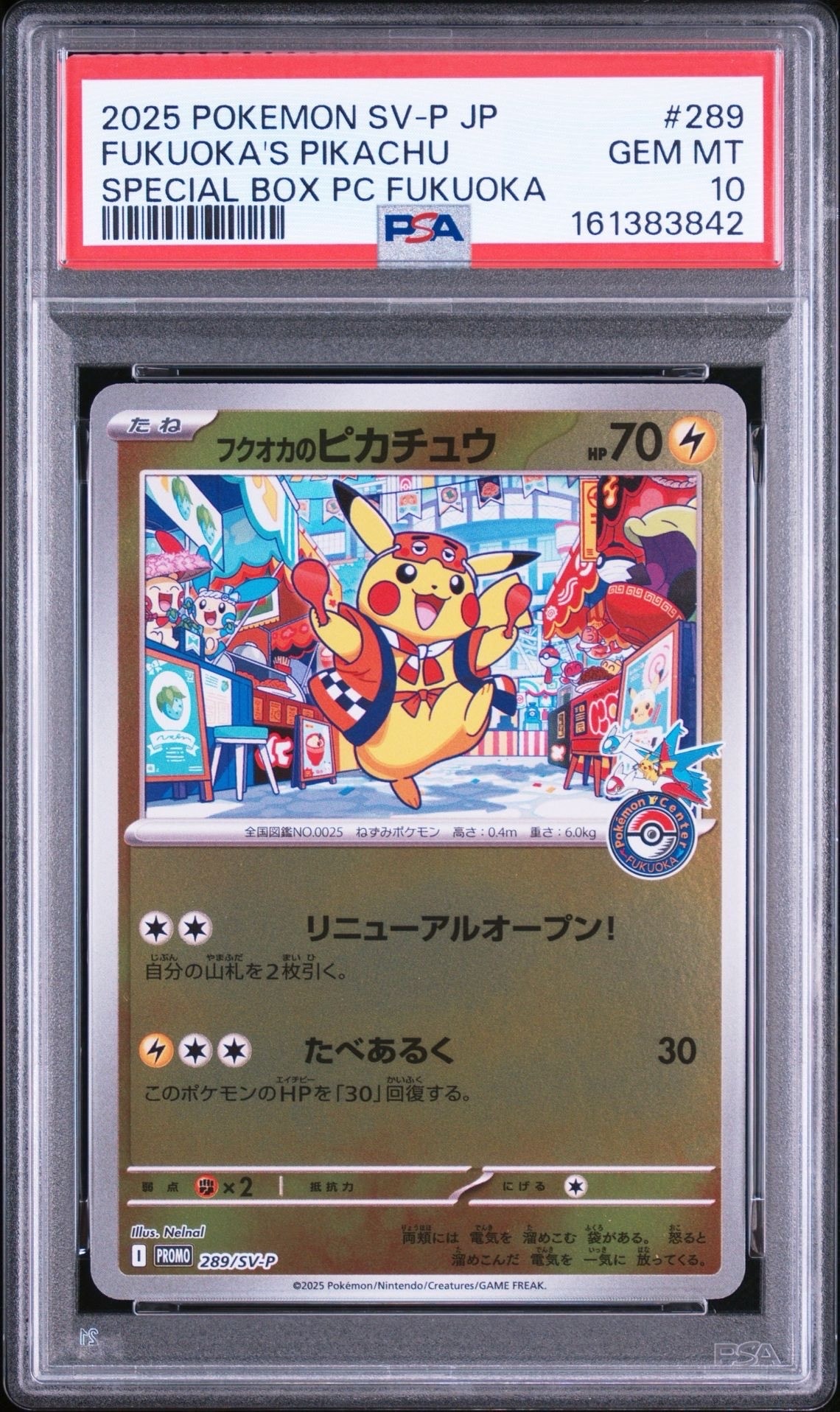 フクオカのピカチュウ P [SV-P 289](スペシャルBOX「ポケモンセンターフクオカ」)