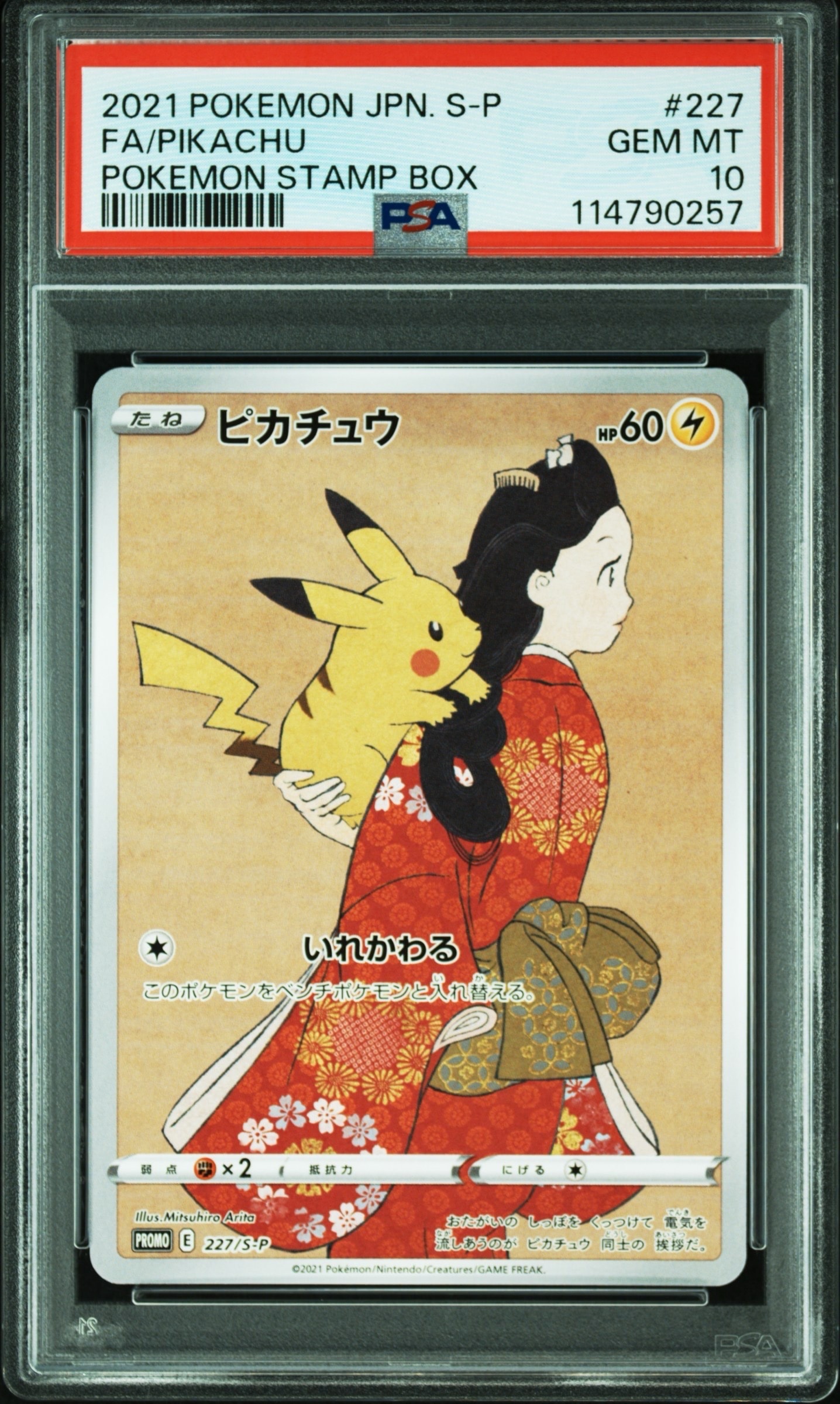 ピカチュウ: プロモ[S-P 227](プロモーションカード 「ポケモン切手BOX 見返り美人・月に雁セット」)