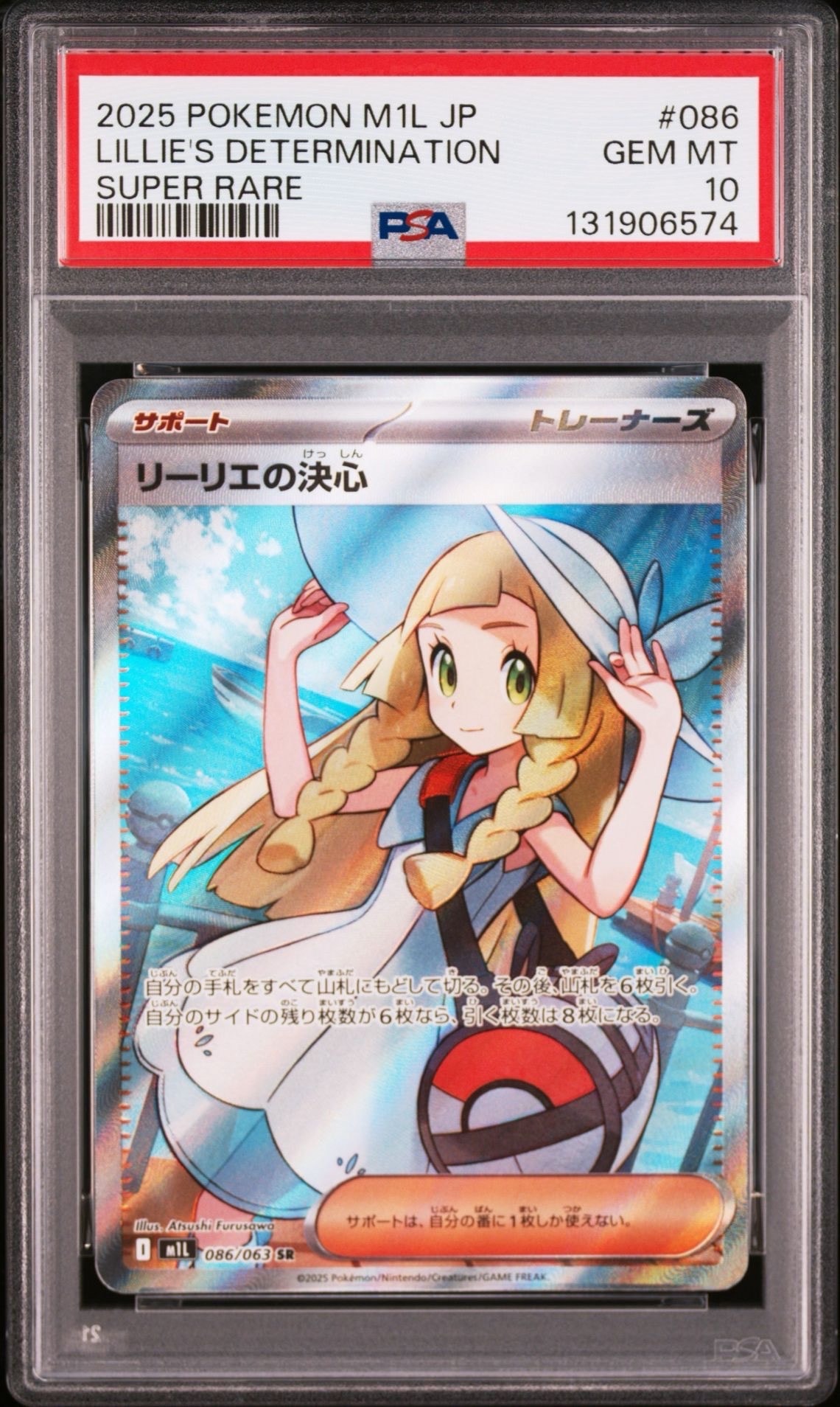 リーリエの決心 SR [M1L 086/063](拡張パック「メガブレイブ」)