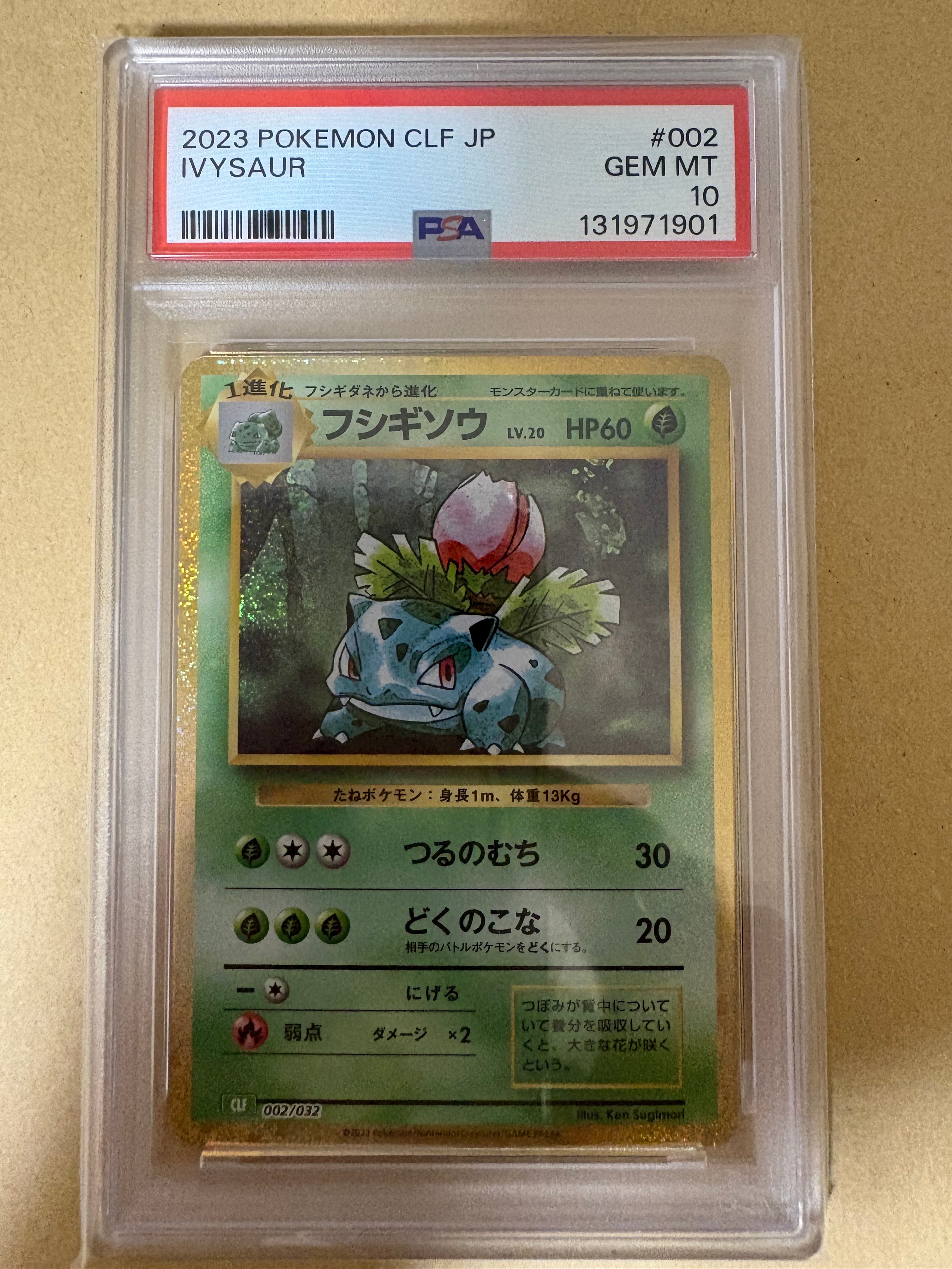 フシギソウ [CLF 002/032](ポケモンカードゲーム Classic)