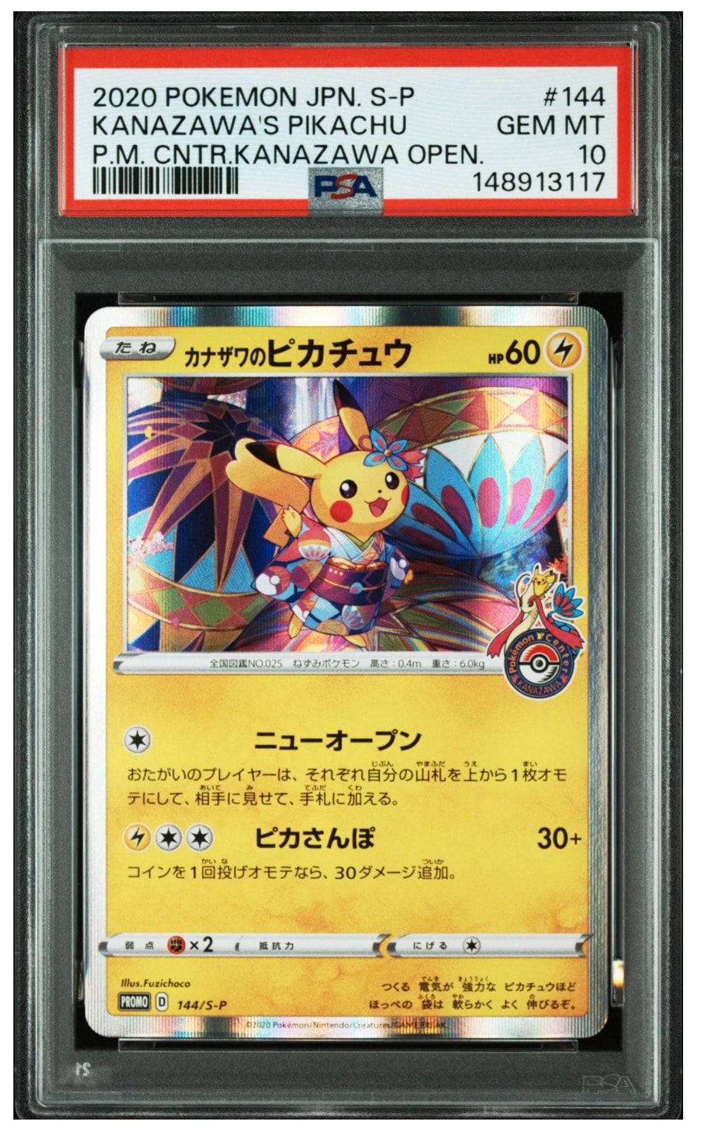 カナザワのピカチュウ: プロモ (マークあり) [S-P 144](プロモーションカード「S-P」)