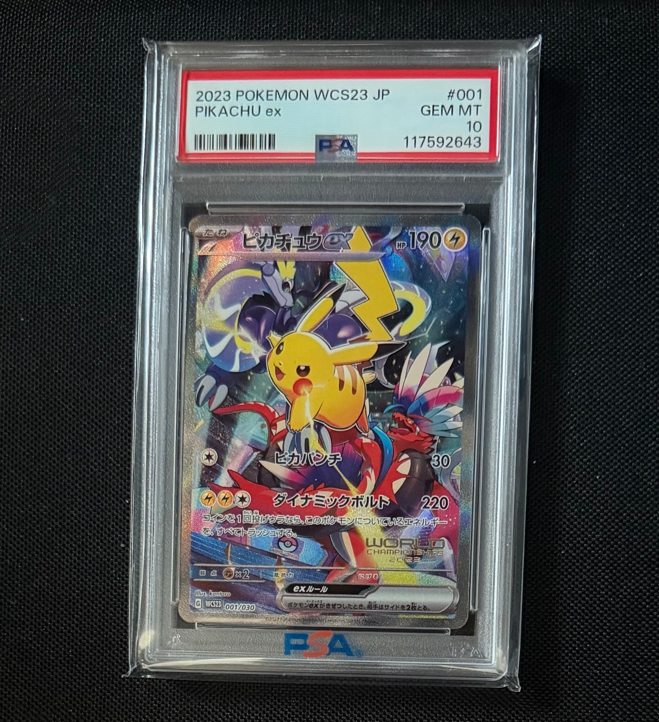 ピカチュウex [WCS23 001/030](ポケモンワールドチャンピオンシップス2023横浜 記念デッキ「ピカチュウ」)