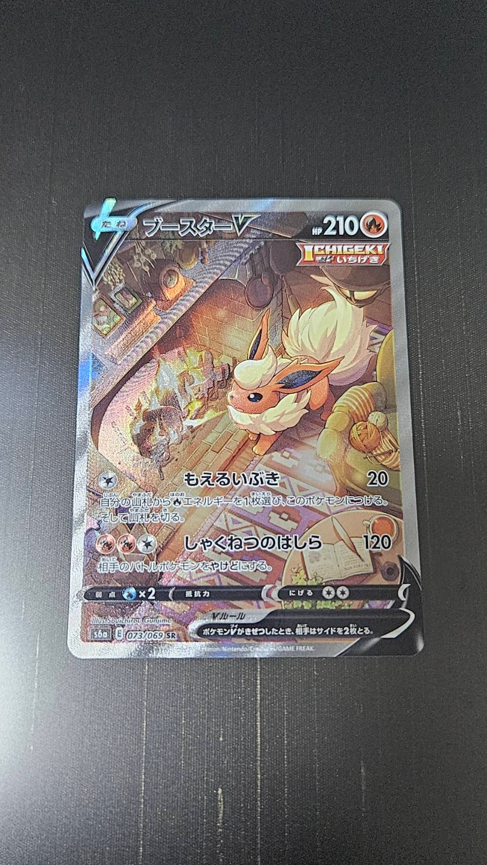 ブースターV SR: SA[S6a 073/069](強化拡張パック「イーブイヒーローズ」)