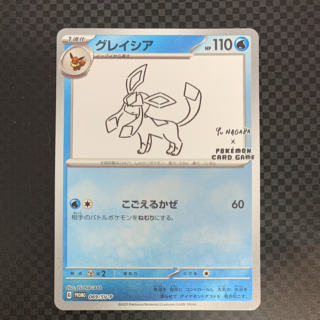 グレイシア: プロモ [SV-P 069](「YU NAGABA×ポケモンカードゲーム」プロモーションカード「SV-P」)