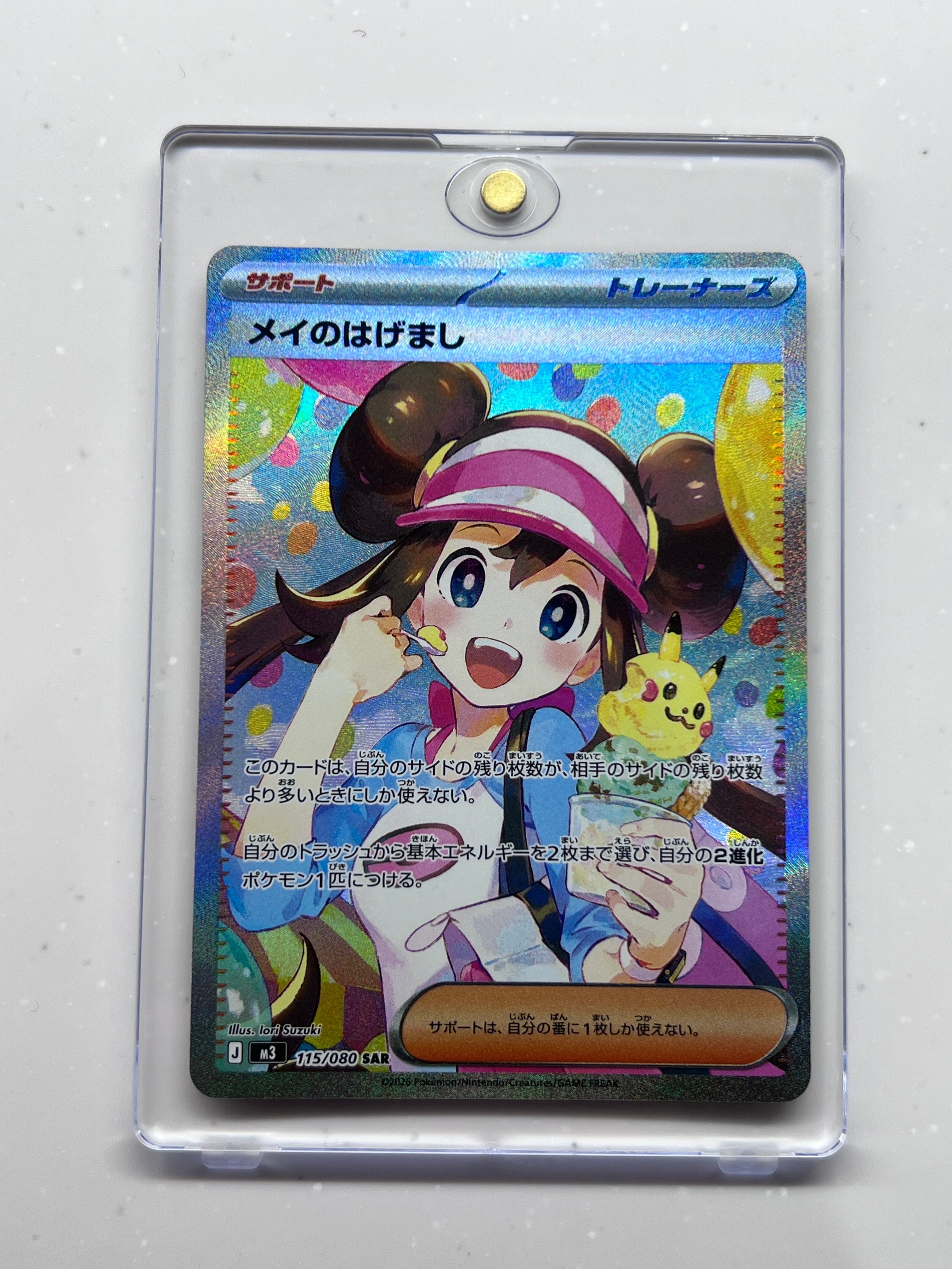 メイのはげまし SAR [M3 115/080](拡張パック「ムニキスゼロ」)