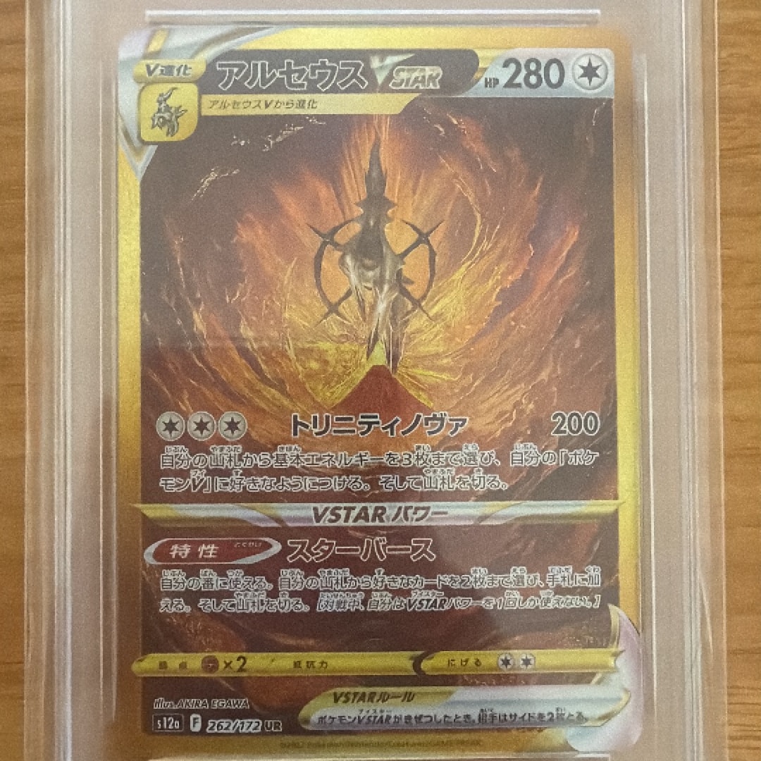 アルセウスVSTAR UR[s12a 262/172](ハイクラスパック「VSTARユニバース」)