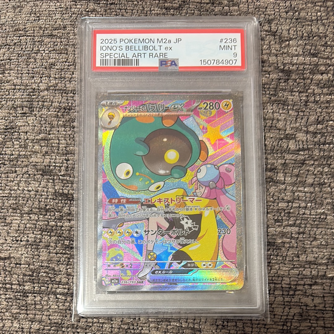 ナンジャモ sar psa9のおすすめアイテム | 通販・相場はスニーカーダンク