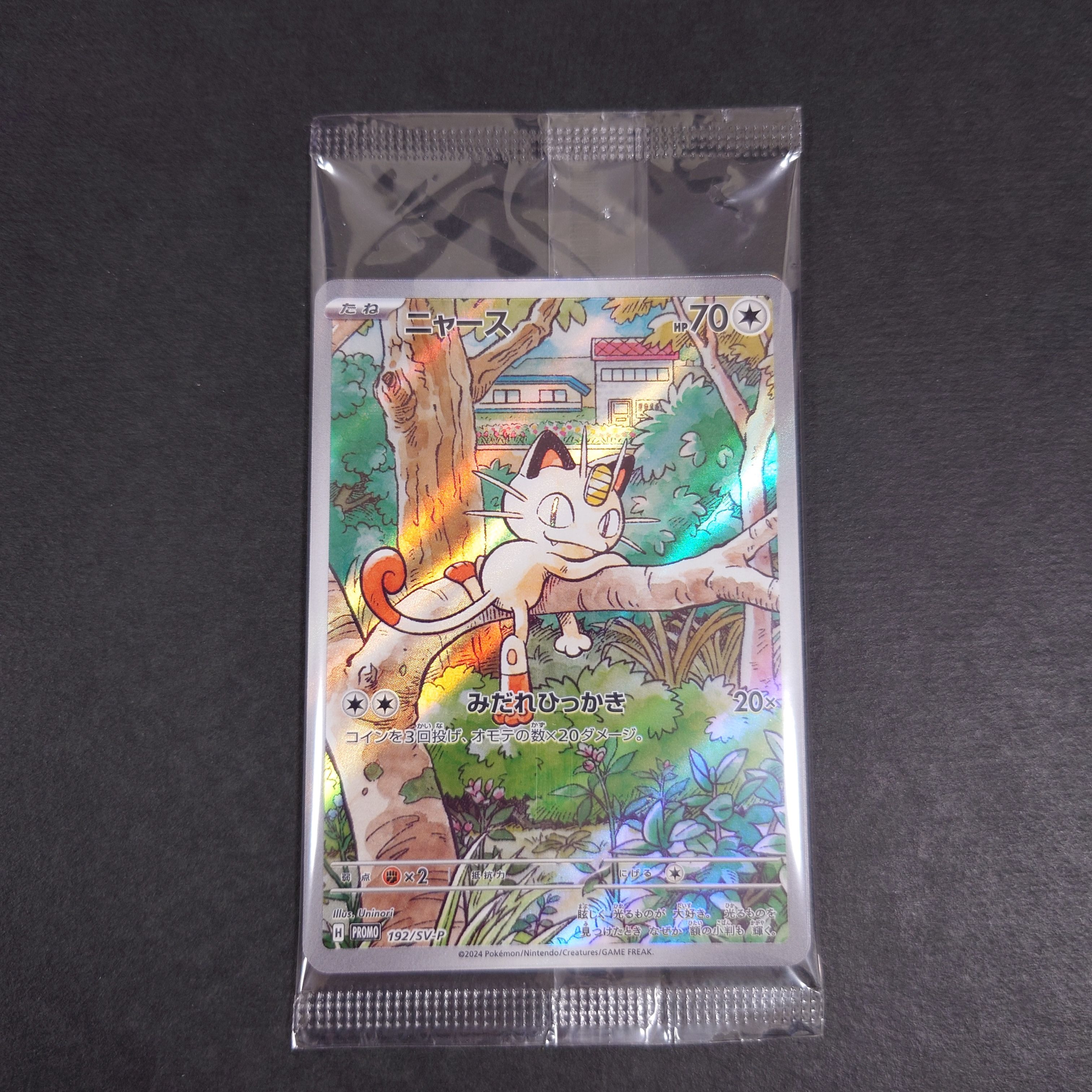 ニャース P [SV-P 192](スタートデッキ Generations「スペシャルバトルセット」) 未開封パック