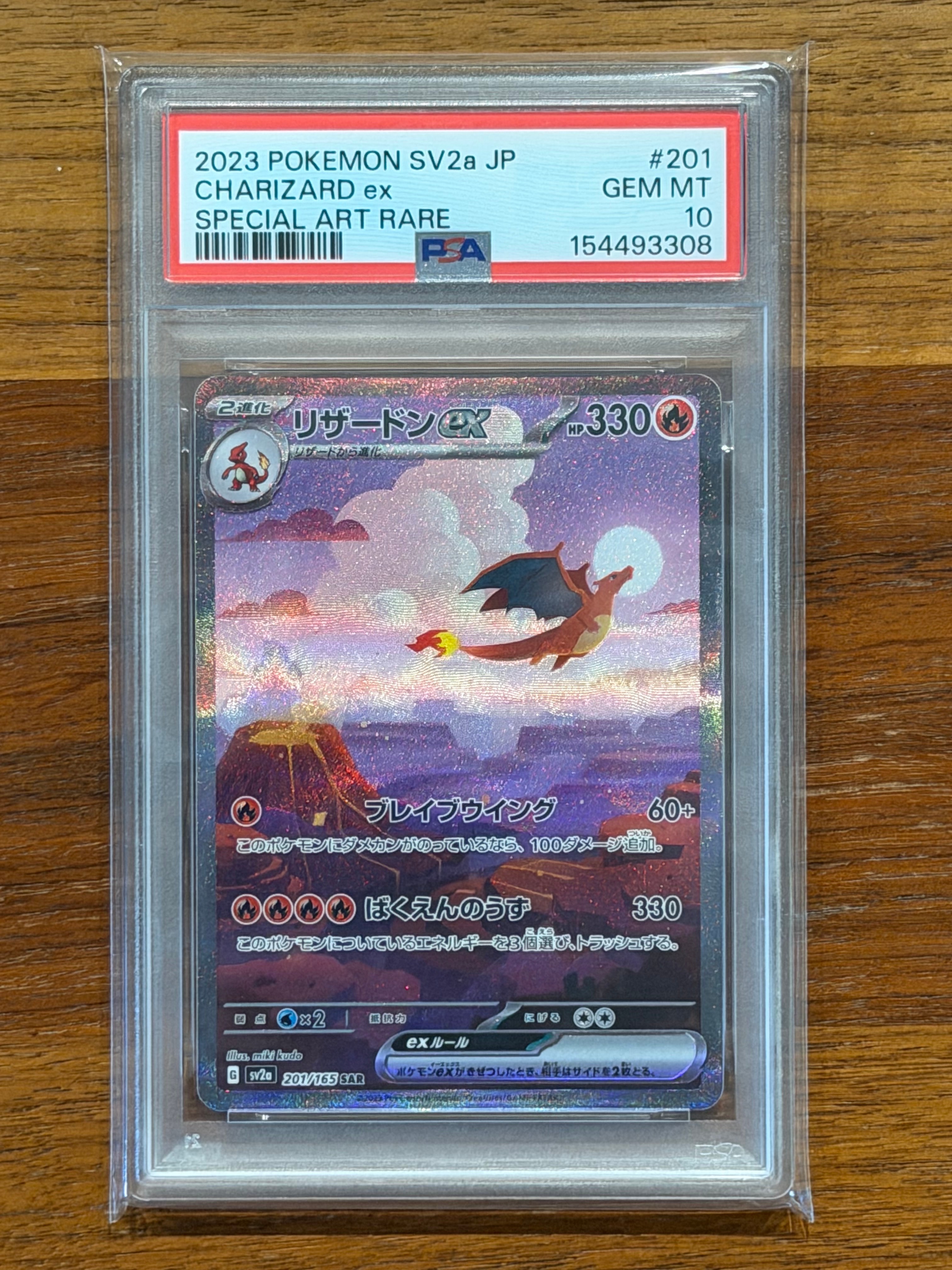 PSA10】リザードンex SAR [SV2a 201/165](強化拡張パック「ポケモン