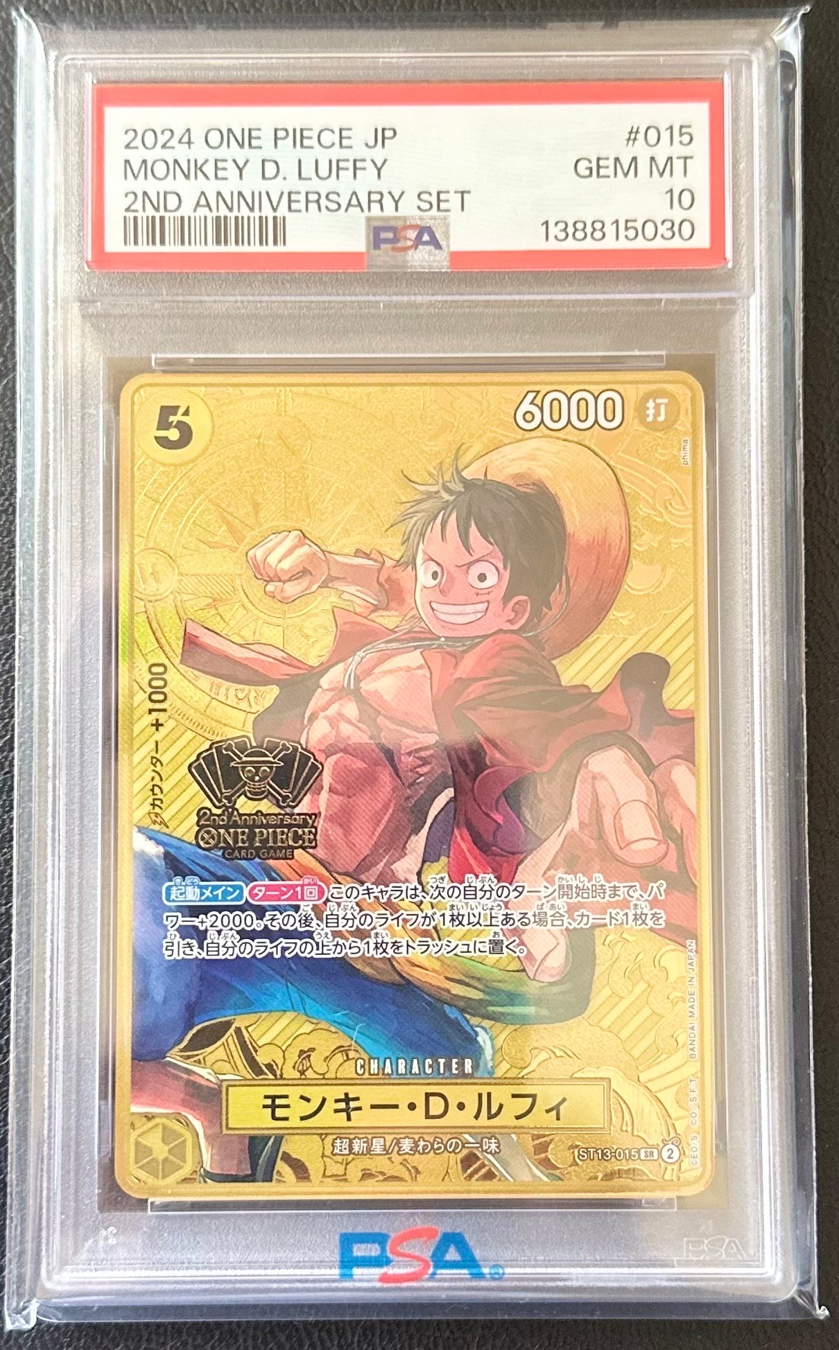 モンキー・D・ルフィ SR [ST13-015](スペシャルグッズセット「2nd ANNIVERSARY SET」)