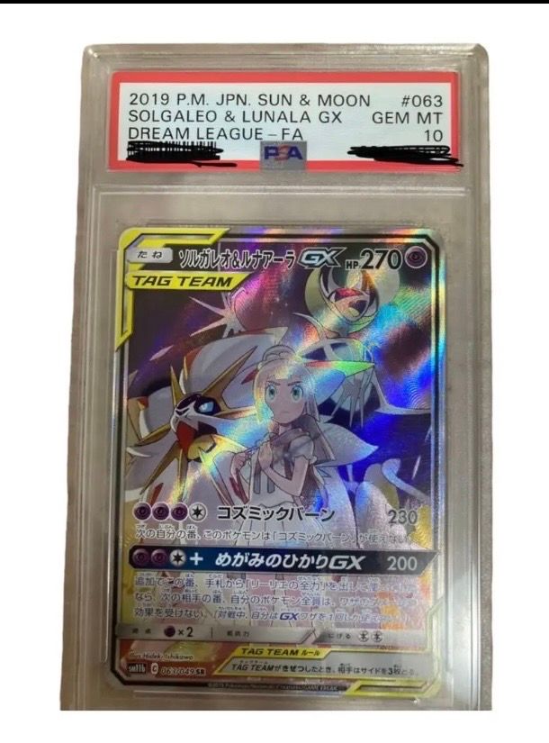 ソルガレオ&ルナアーラGX (リーリエ) SR :SA (ソルルナGX) [SM11b 063/049](強化拡張パック「ドリームリーグ」)