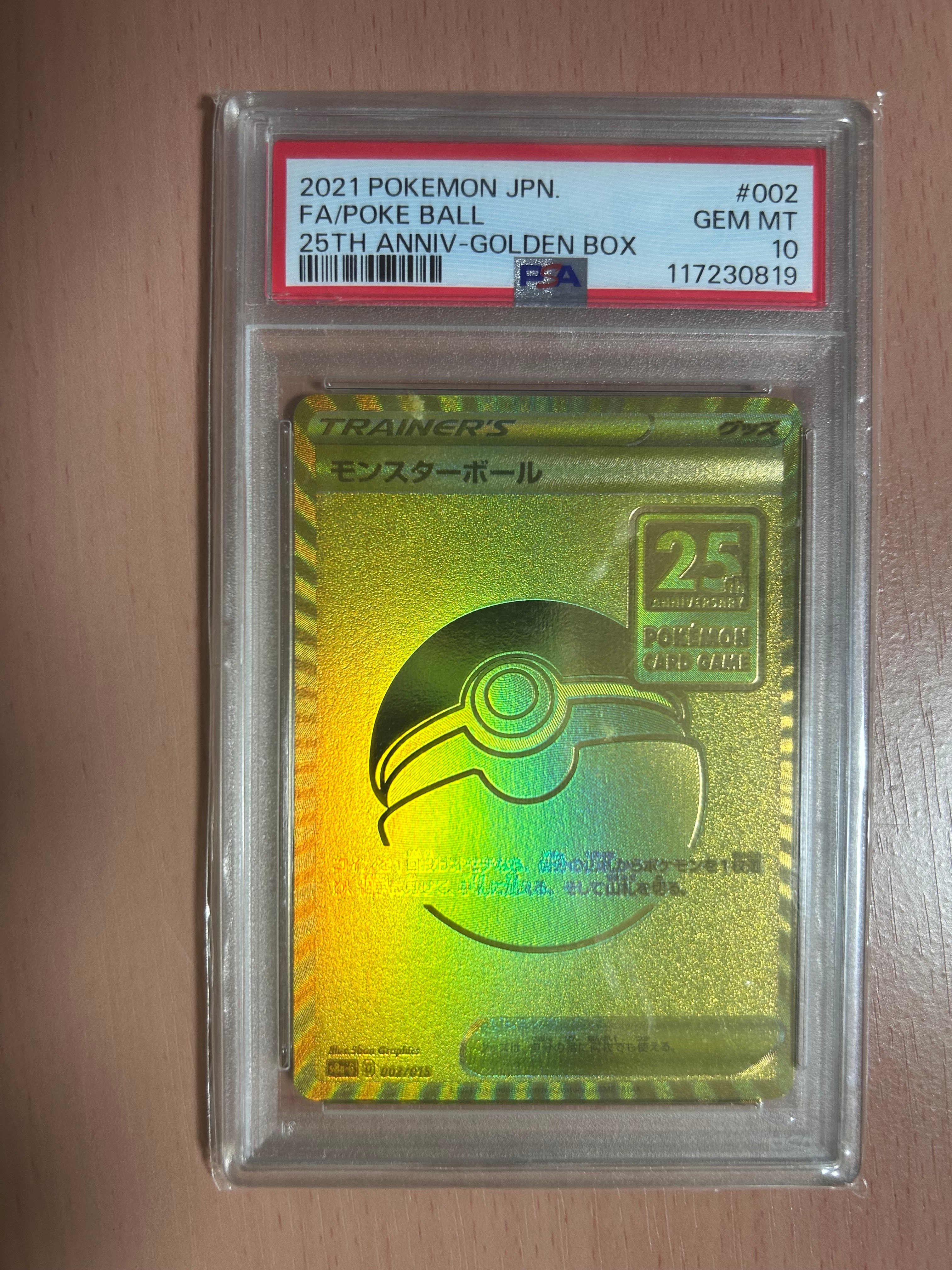 PSA10】モンスターボール [S8a-G 002/015](『25th アニバーサリー