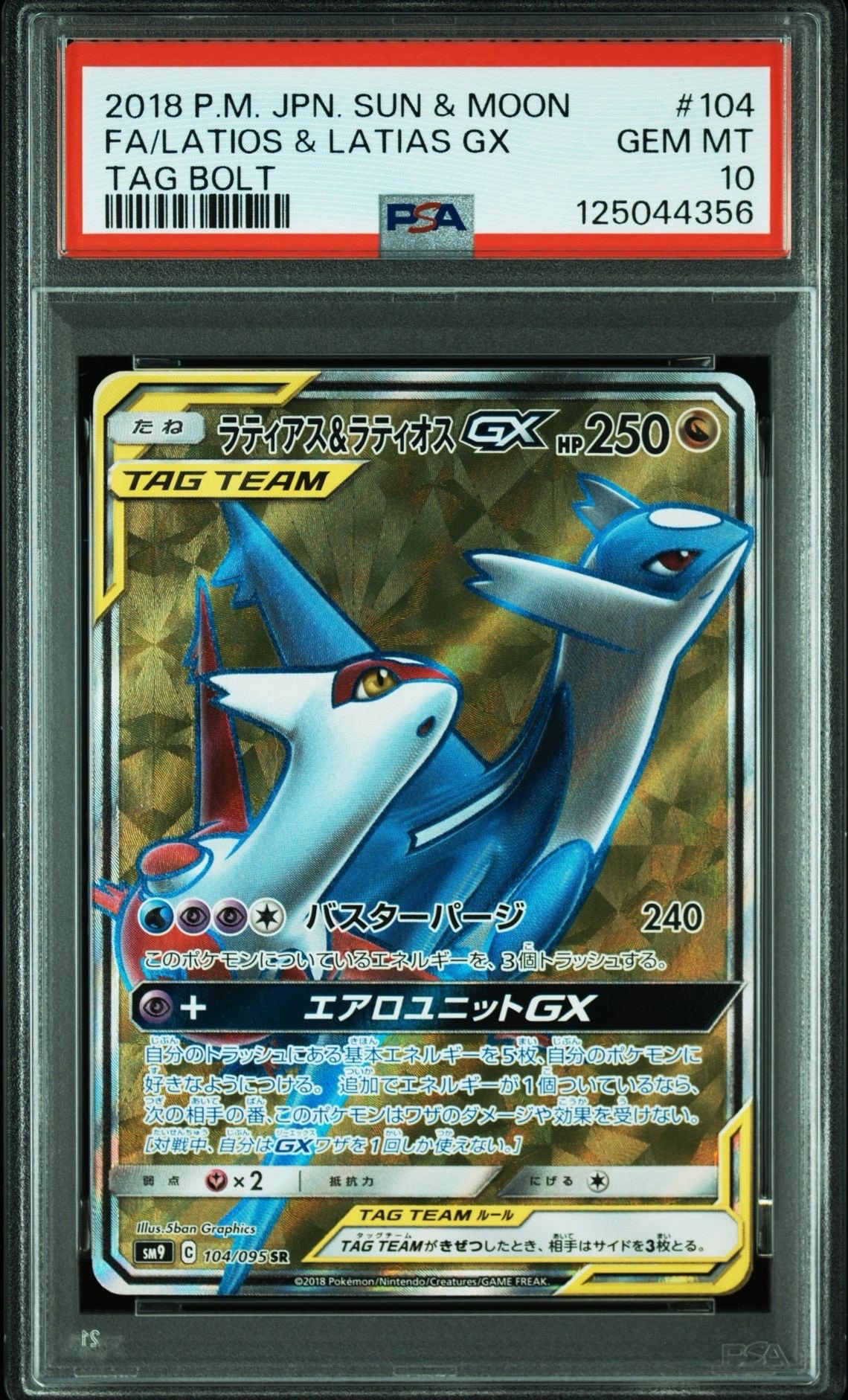 ラティアス&ラティオスGX SR [SM9 104/095](拡張パック「タッグボルト」)