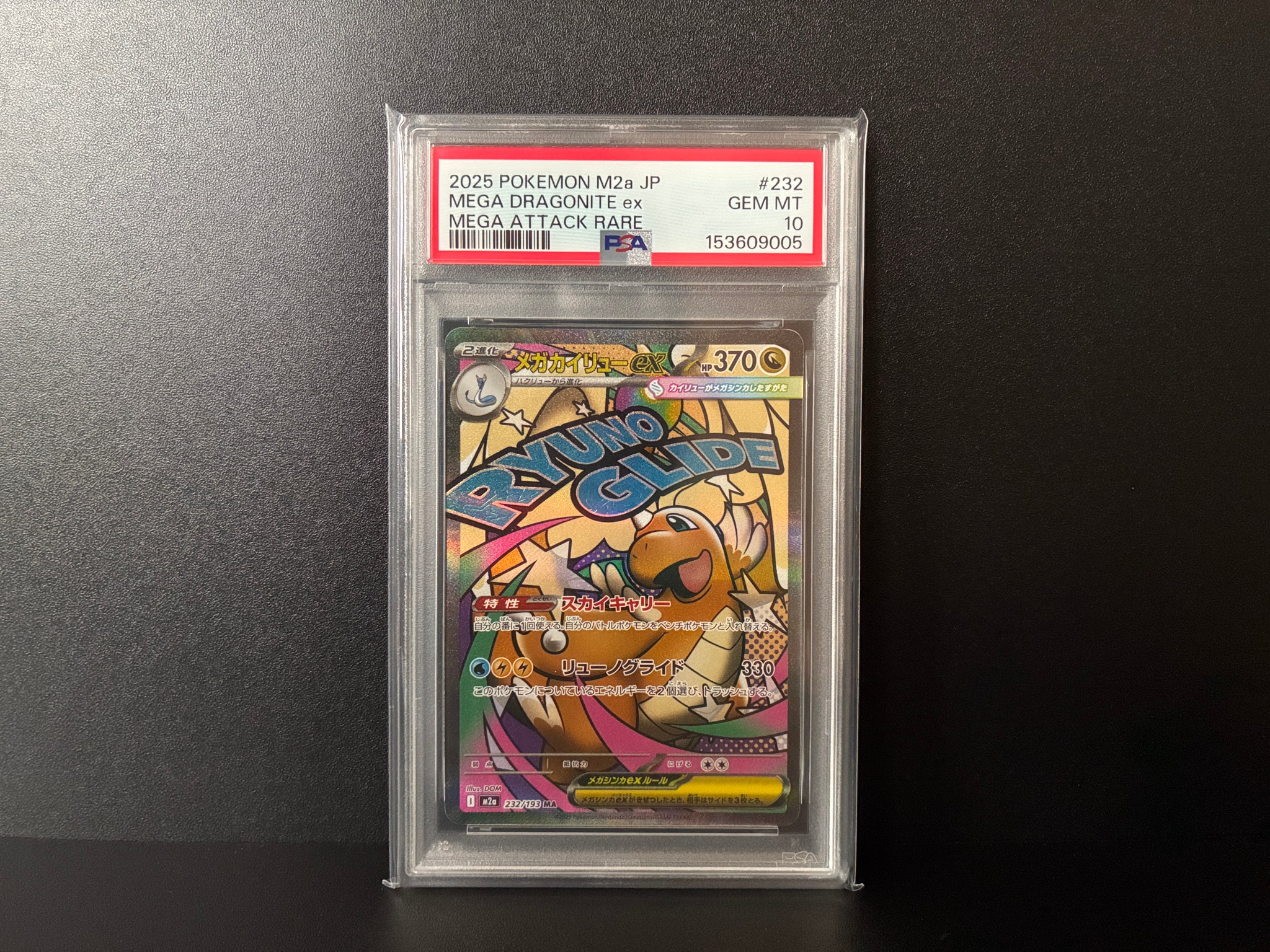 メガカイリューex MA [M2a 232/193](ハイクラスパック「MEGAドリームex」)