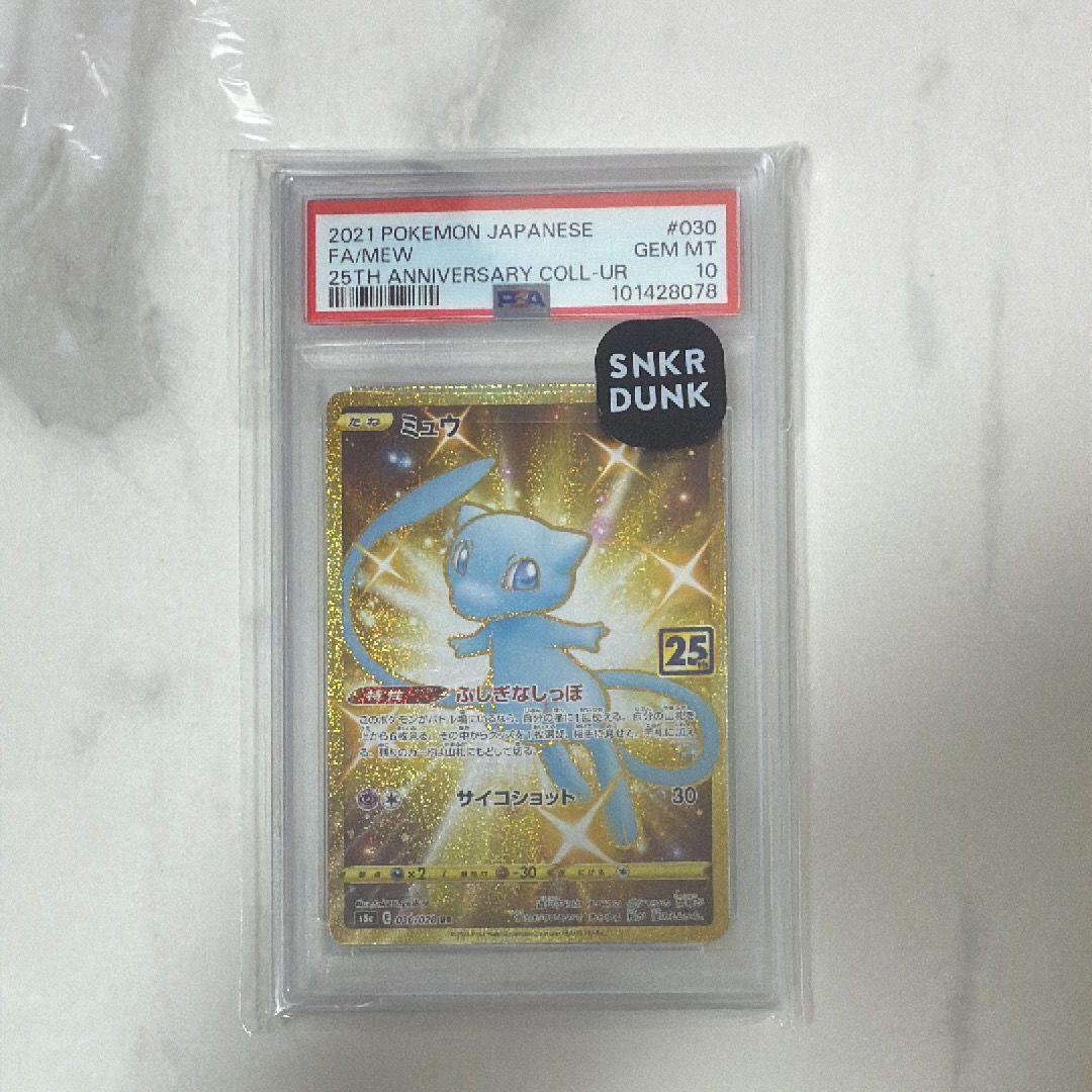 ミュウ ふしぎなしっぽ UR[S8a 030/028](拡張パック「25th ANNIVERSARY COLLECTION」)