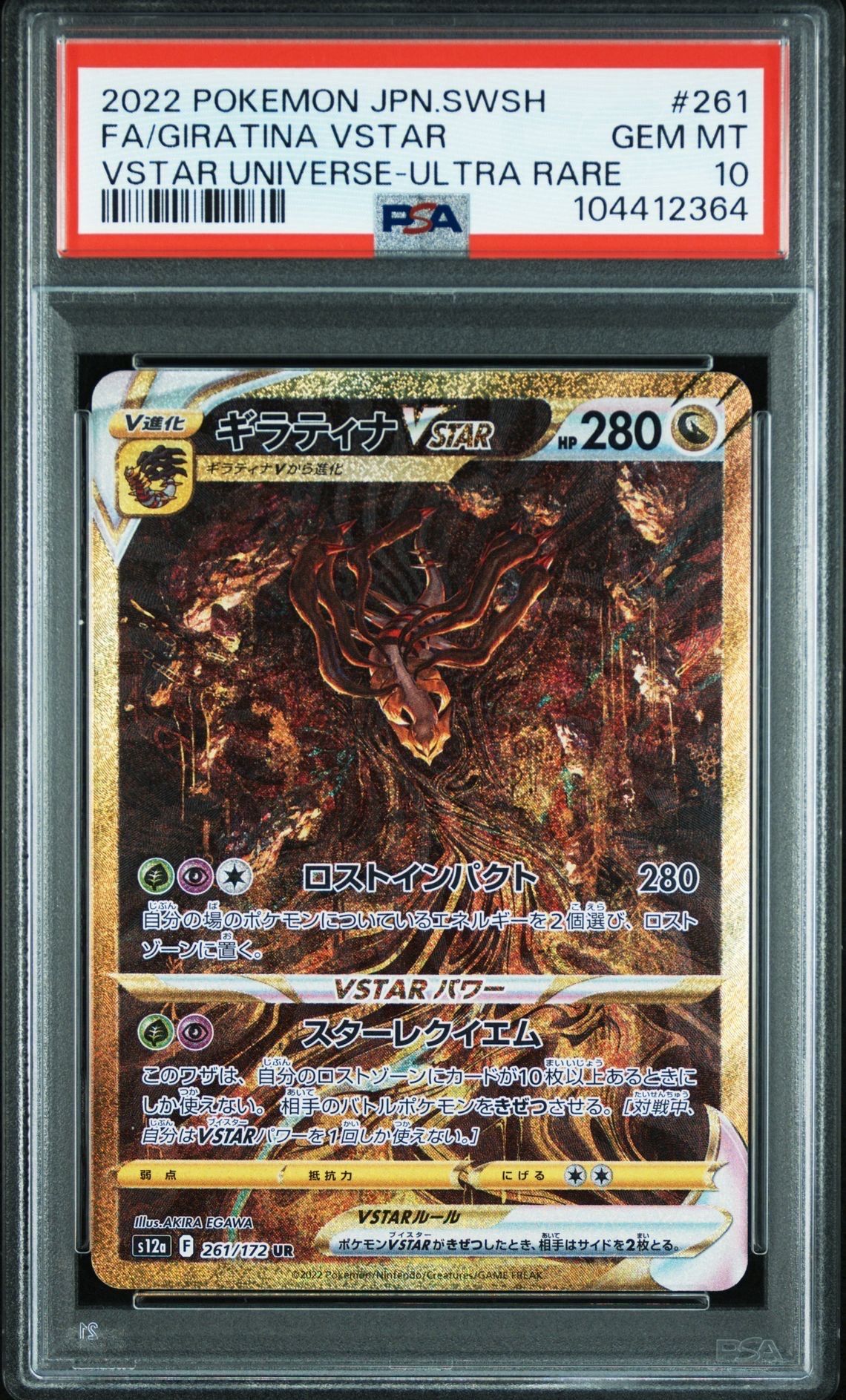 ギラティナVSTAR UR[s12a 261/172](ハイクラスパック「VSTARユニバース」)