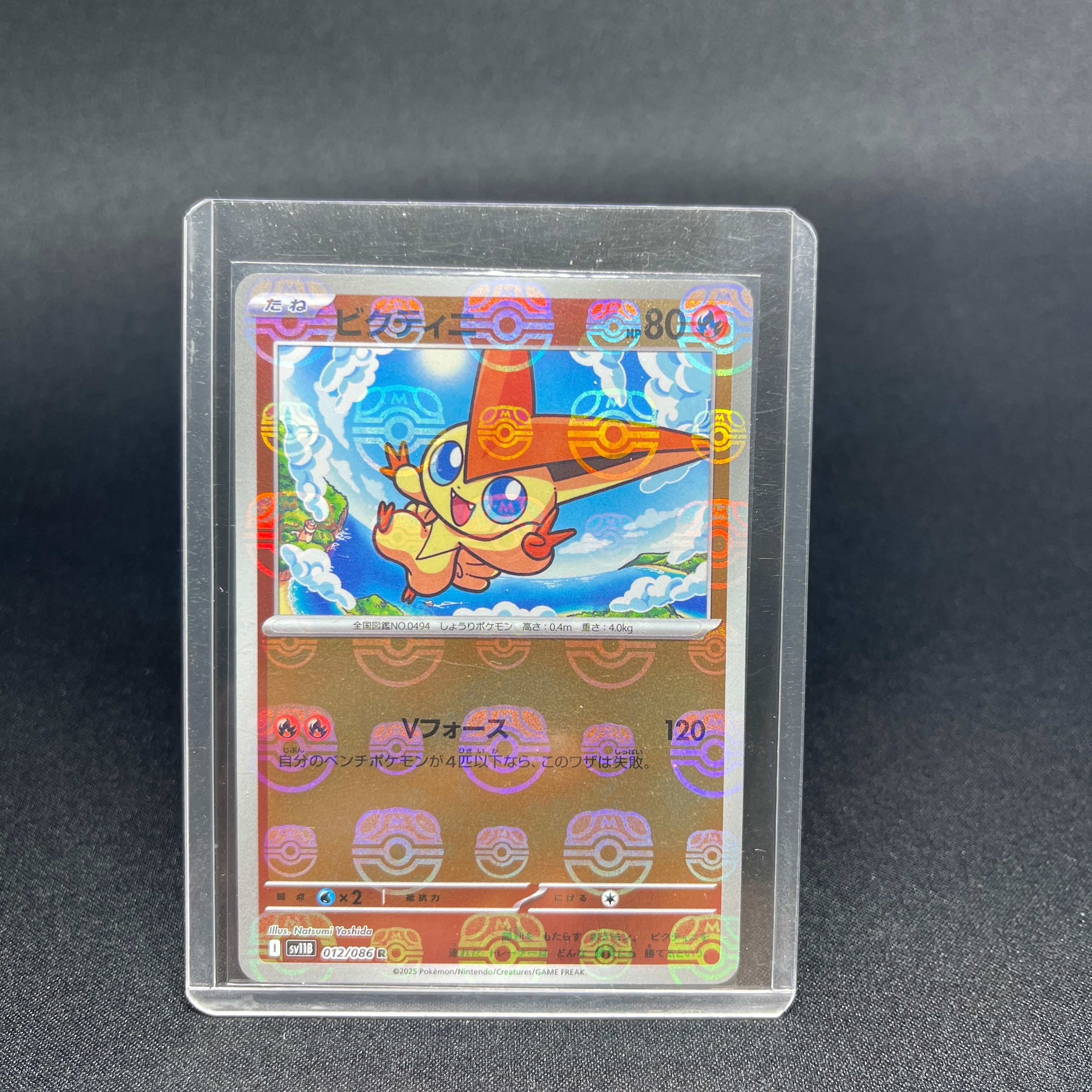 PSA10】ビクティニ R :マスターボールミラー [SV11B 012/086](拡張