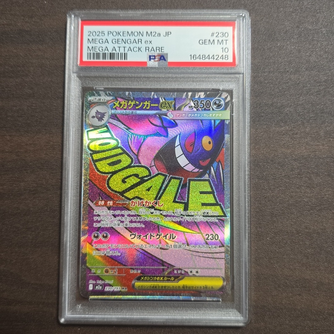 メガゲンガーex MA [M2a 230/193](ハイクラスパック「MEGAドリームex
