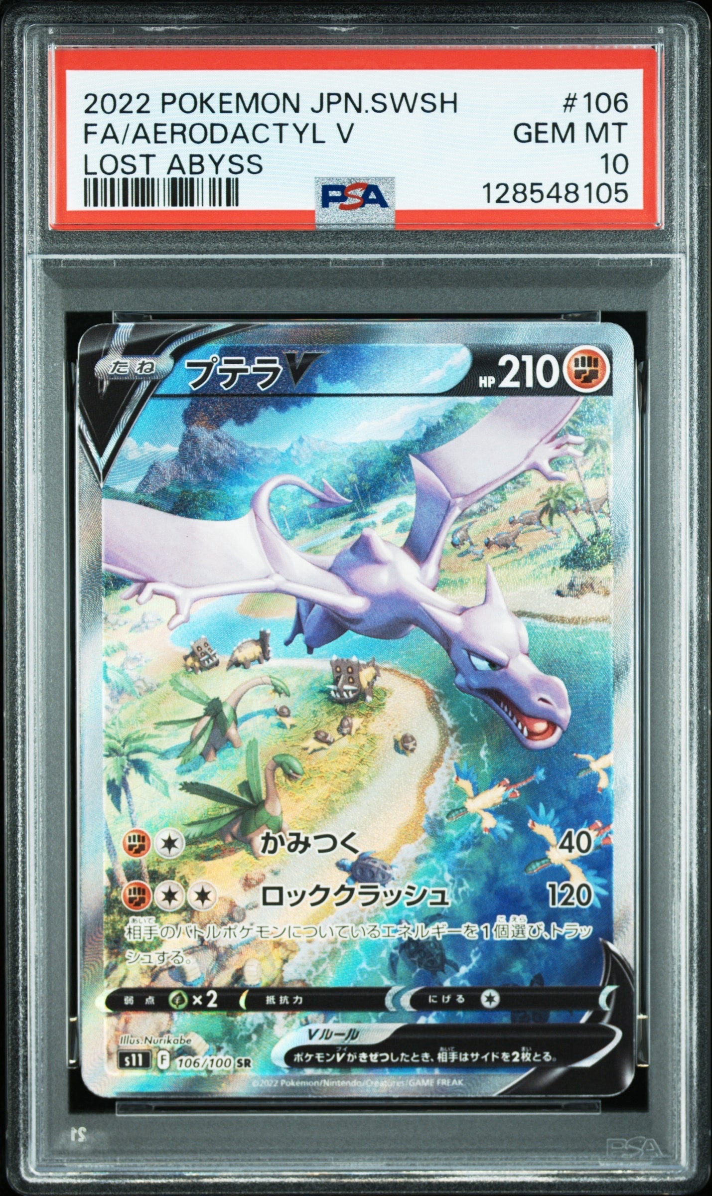 プテラV SR: SA[S11 106/100](拡張パック「ロストアビス」)