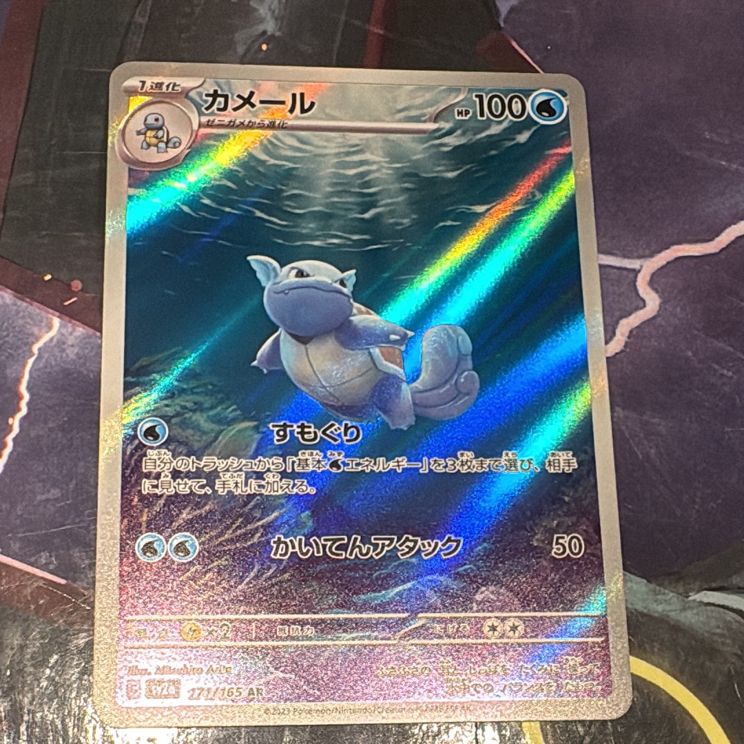 カメール AR[SV2a 171/165](強化拡張パック「ポケモンカード151」)